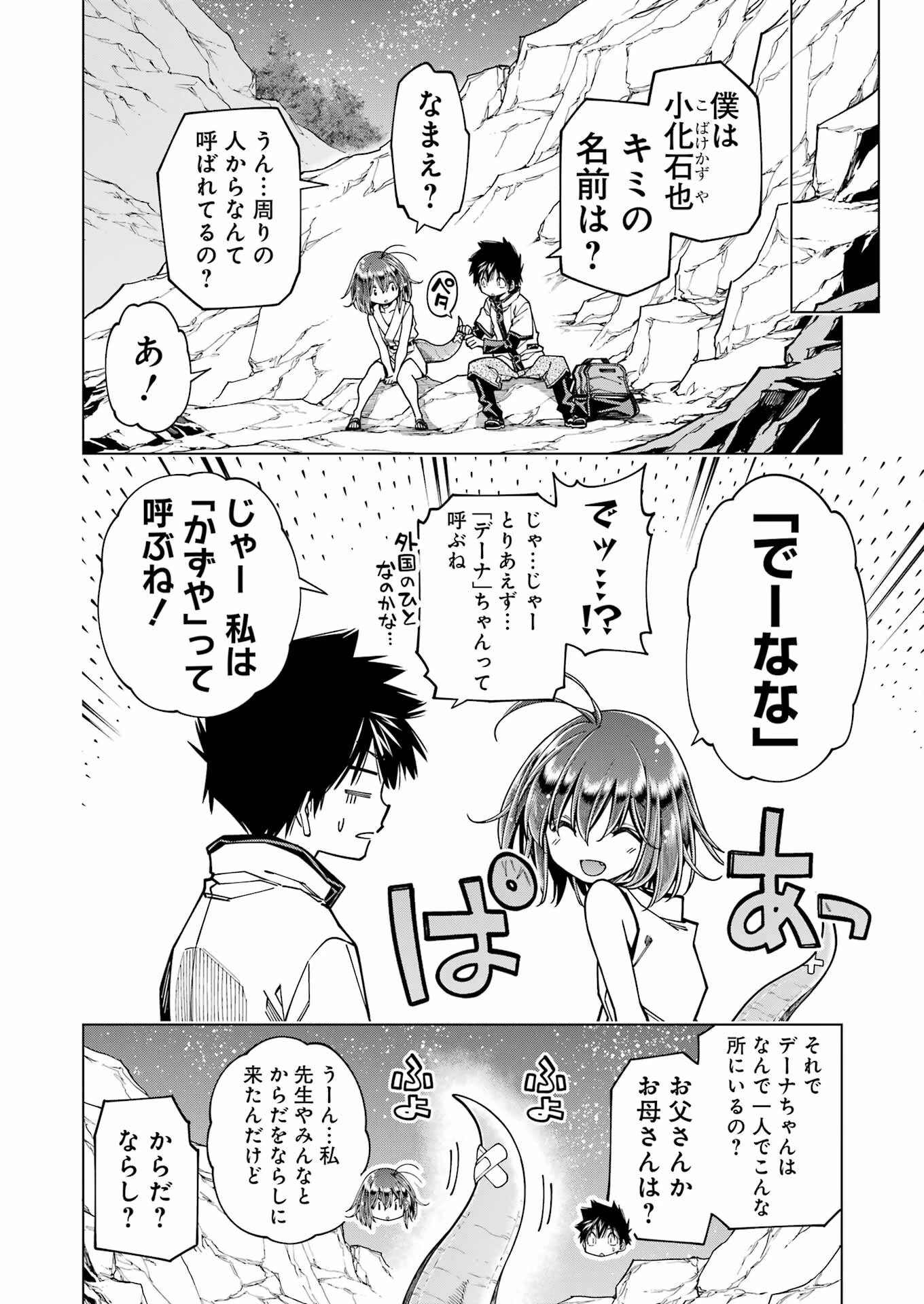 恐竜ちゃんと化石くん 第37話 - 6