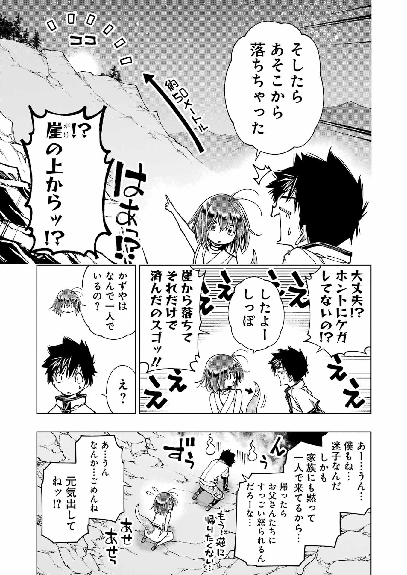 恐竜ちゃんと化石くん 第37話 - 7