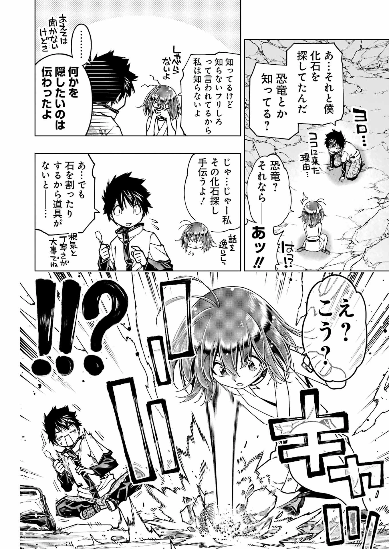 恐竜ちゃんと化石くん 第37話 - 8