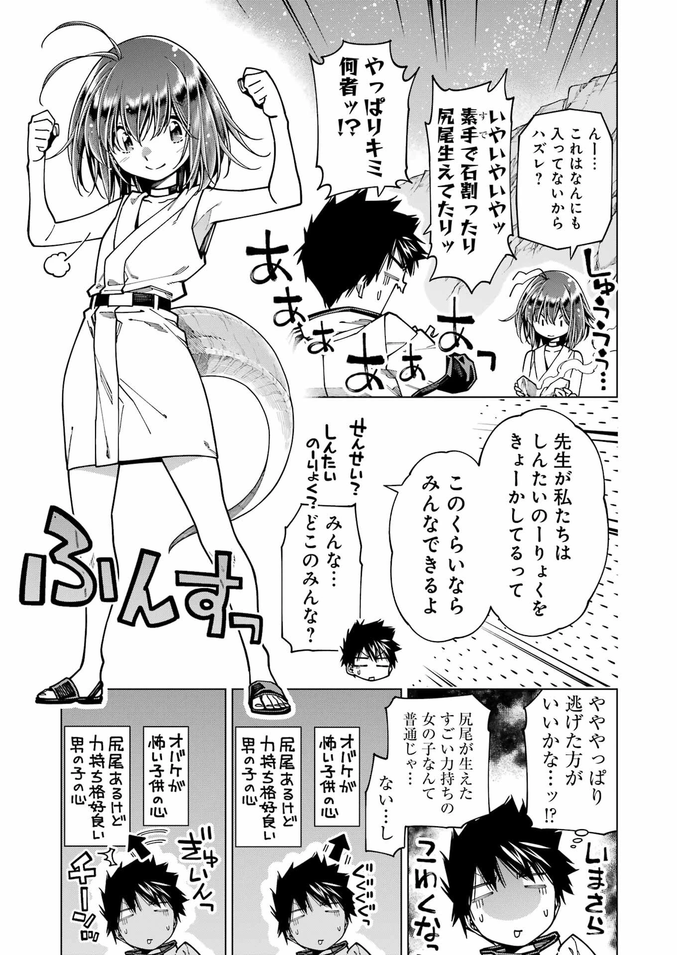 恐竜ちゃんと化石くん 第37話 - 9