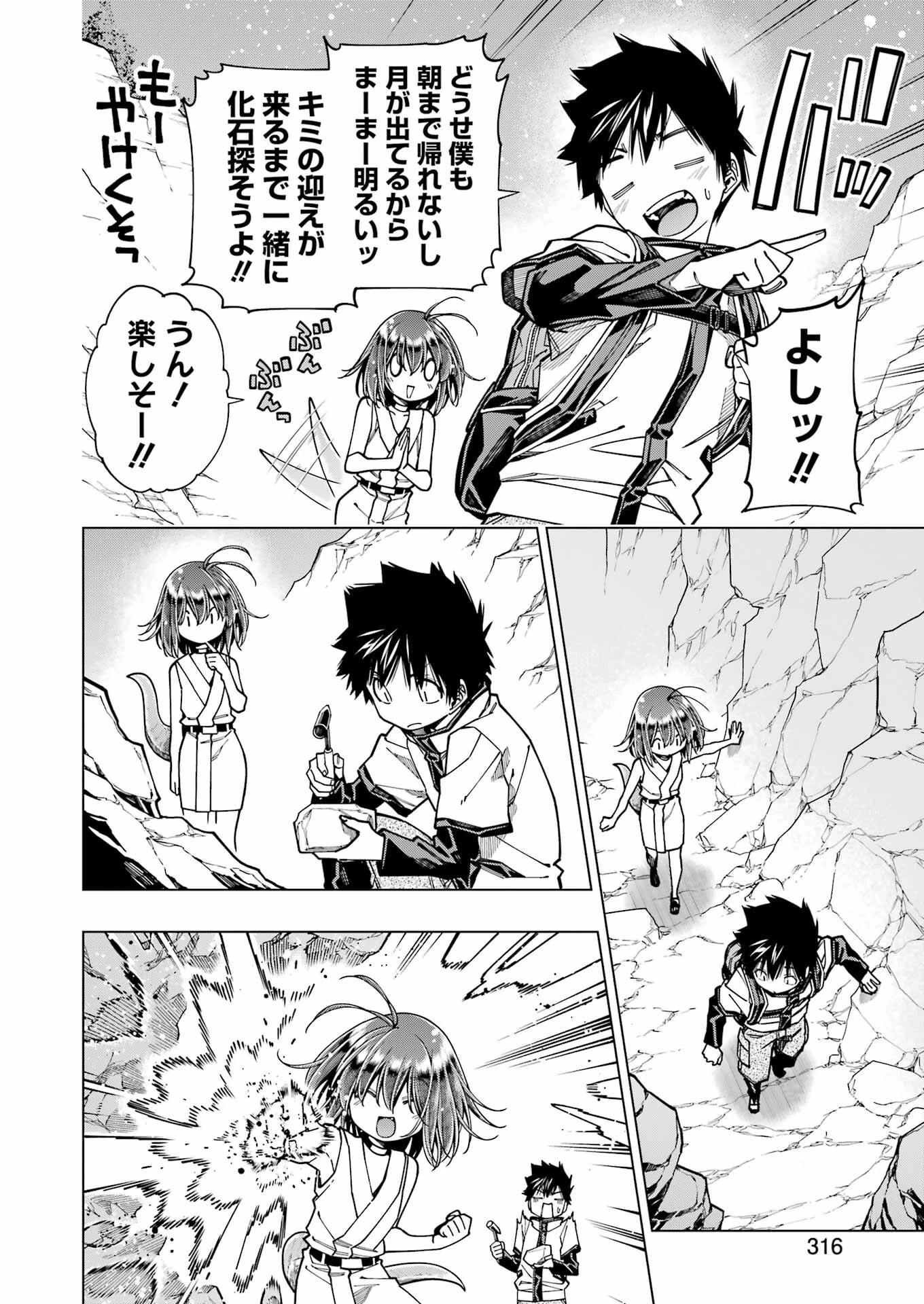 恐竜ちゃんと化石くん 第37話 - 10