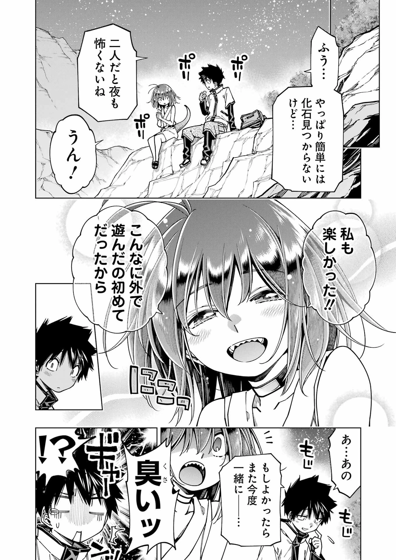 恐竜ちゃんと化石くん 第37話 - 12