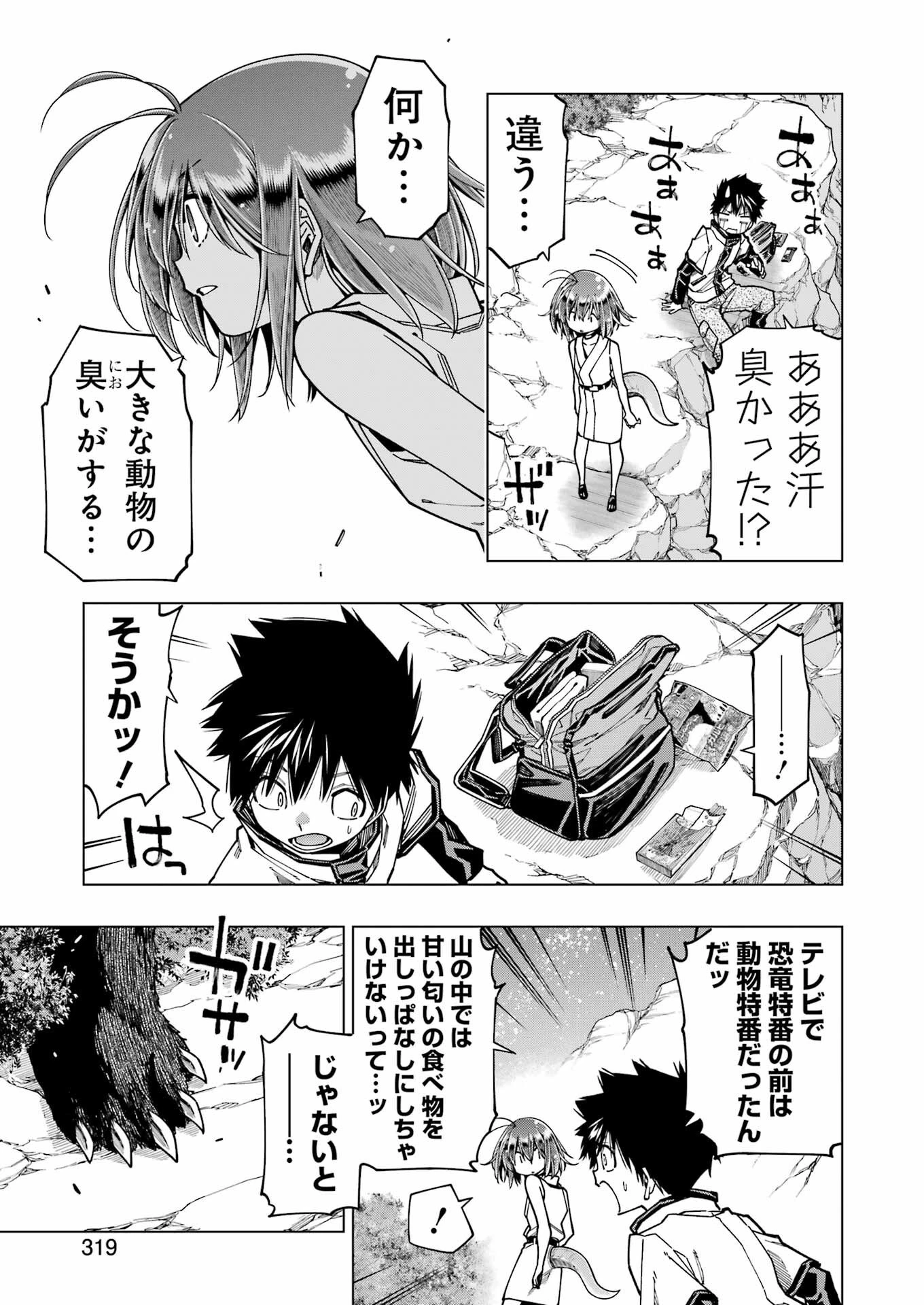 恐竜ちゃんと化石くん 第37話 - 13