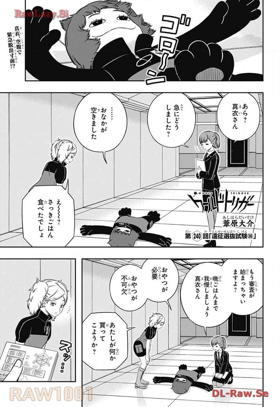 ワールドトリガー 第240話 - 1