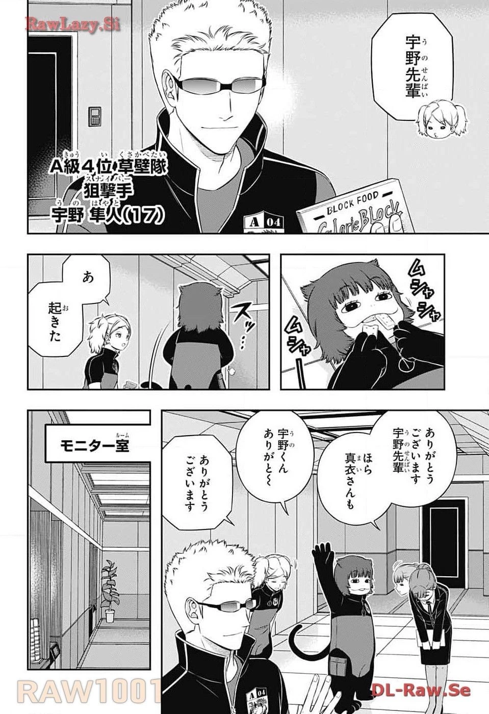ワールドトリガー 第240話 - 2