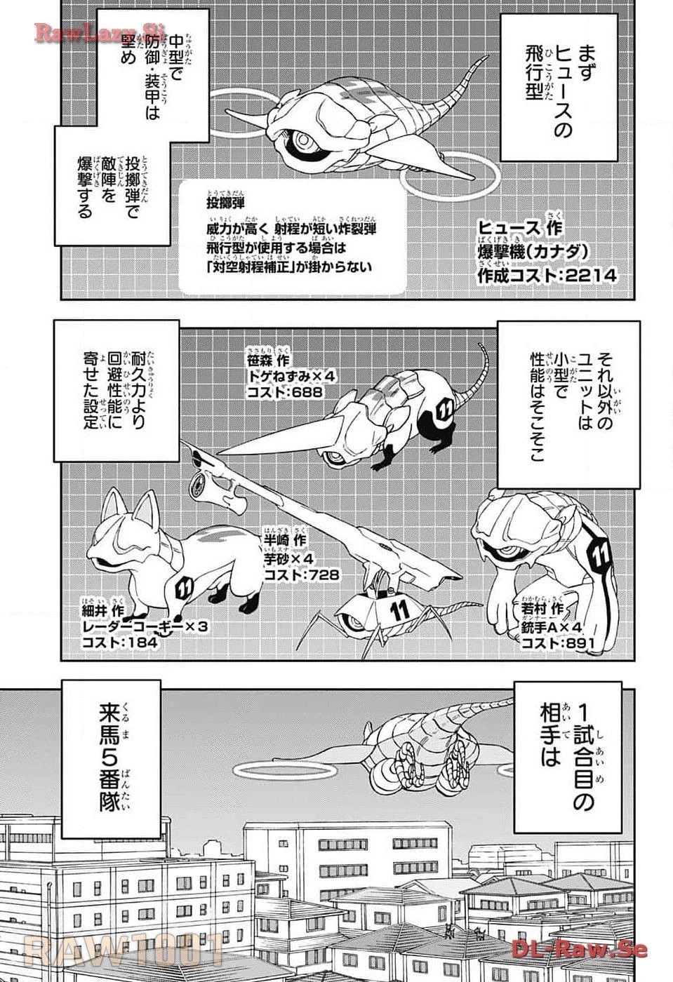 ワールドトリガー 第240話 - 5