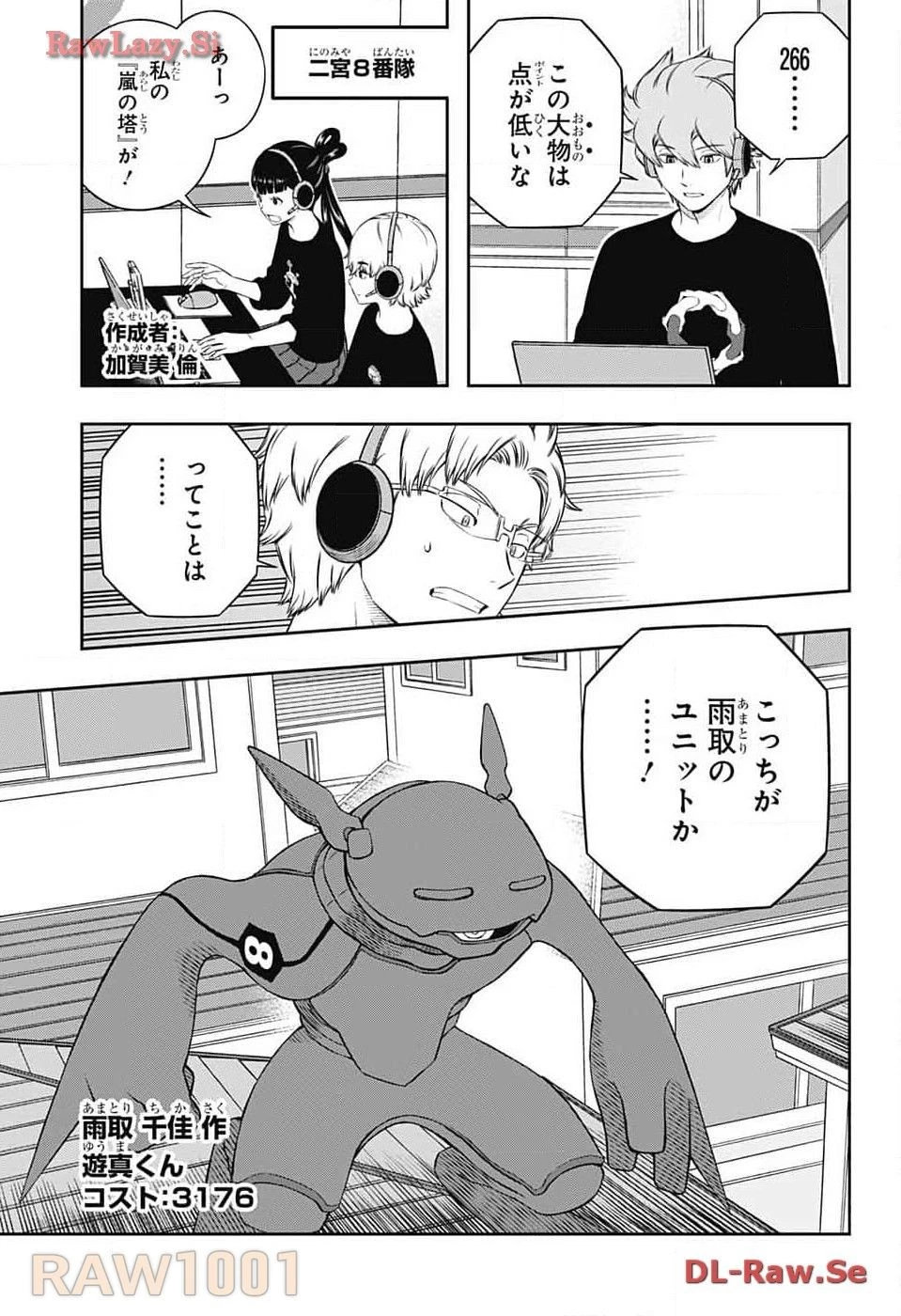 ワールドトリガー 第240話 - 17