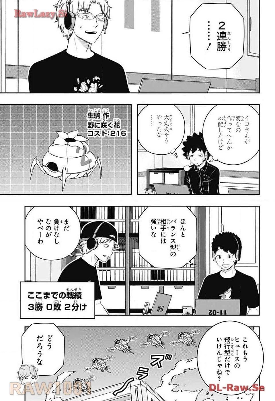 ワールドトリガー 第240話 - 23