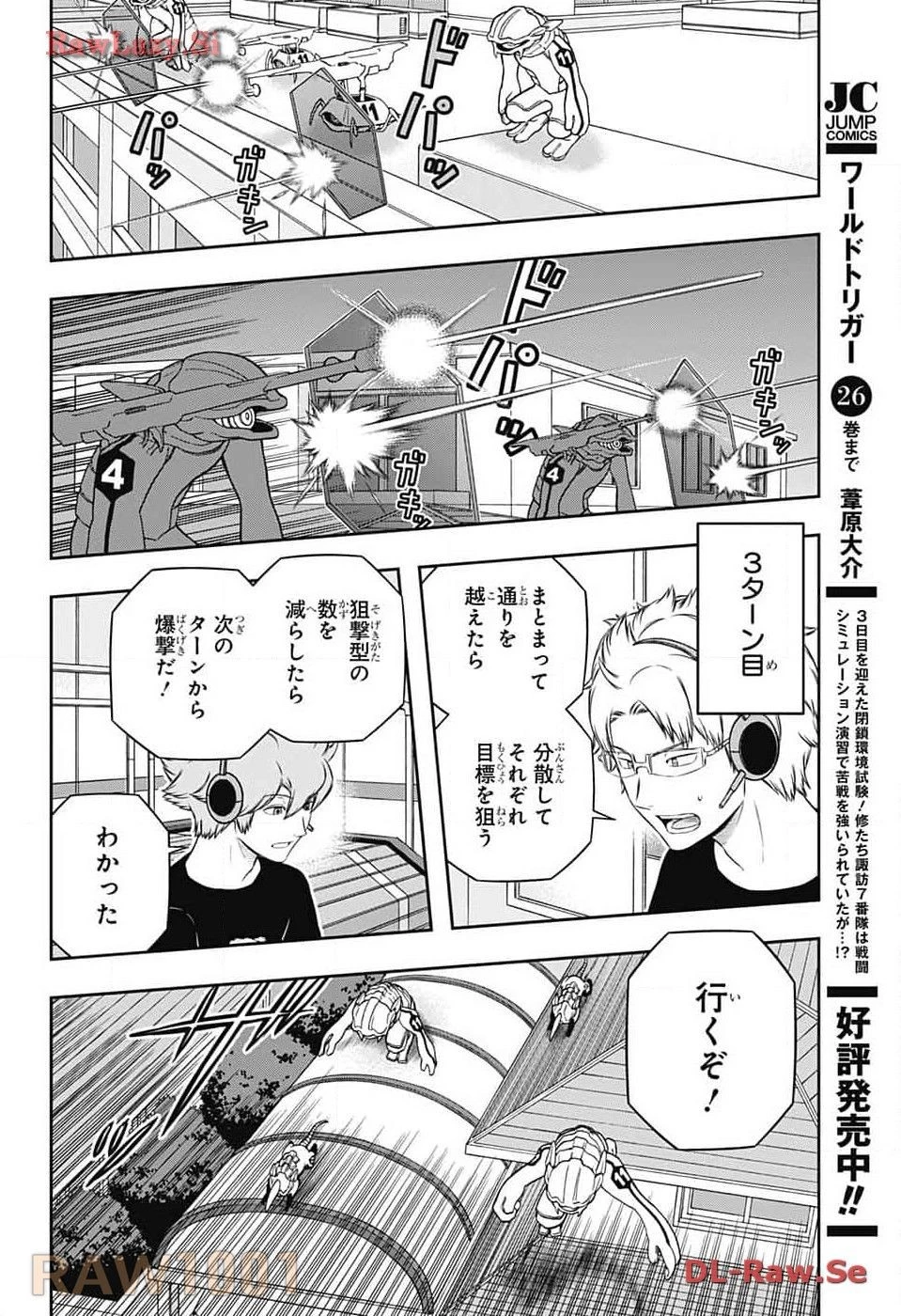 ワールドトリガー 第240話 - 28