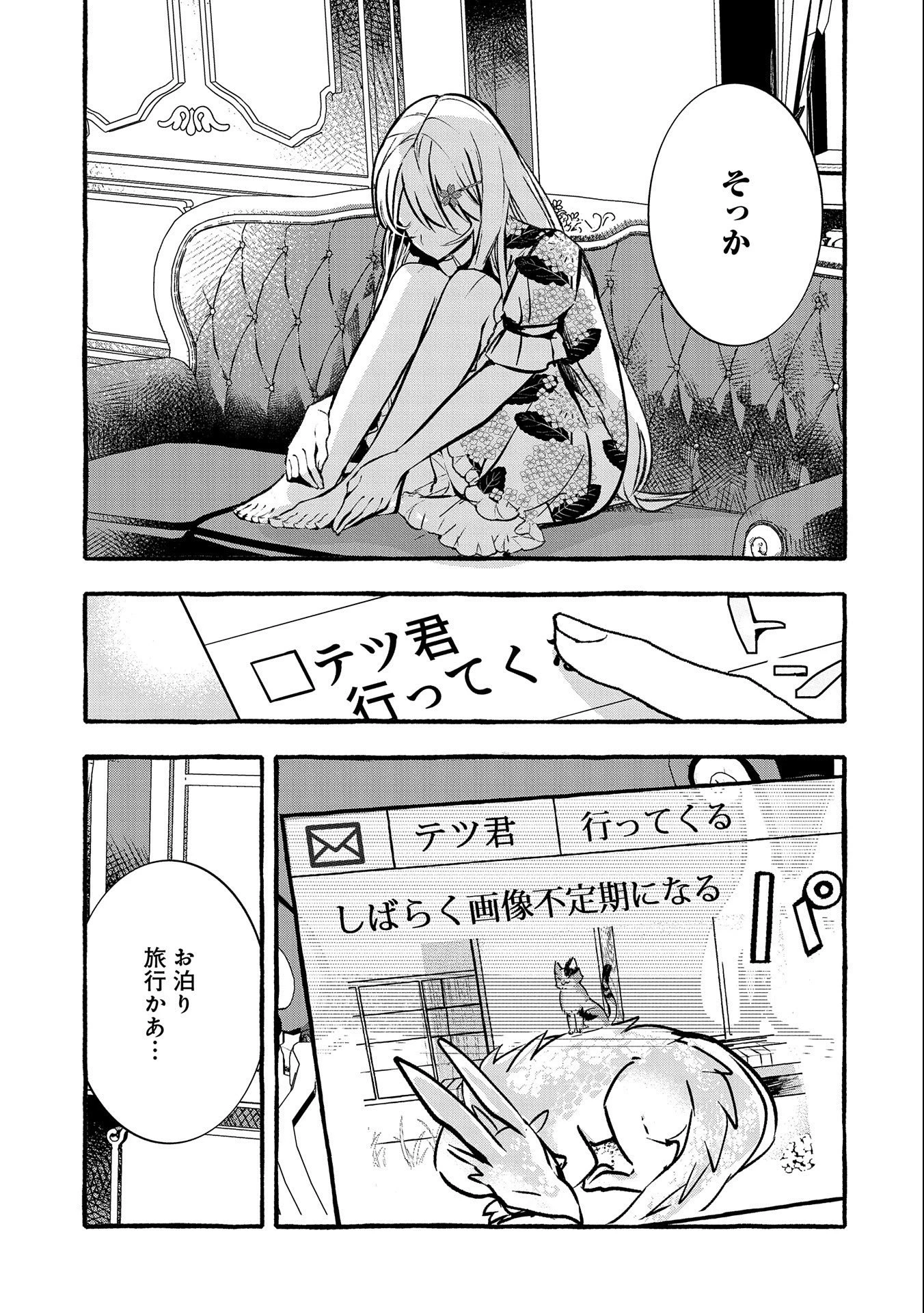 【急募】捨てられてたドラゴン拾った【飼い方】 第12話 - 9