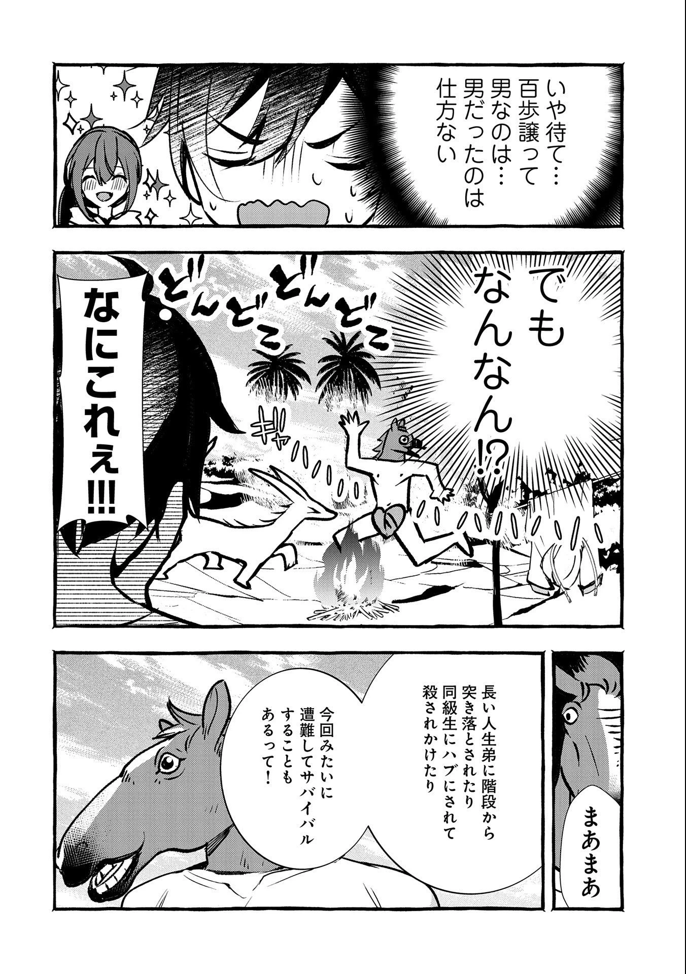 【急募】捨てられてたドラゴン拾った【飼い方】 第12話 - 18
