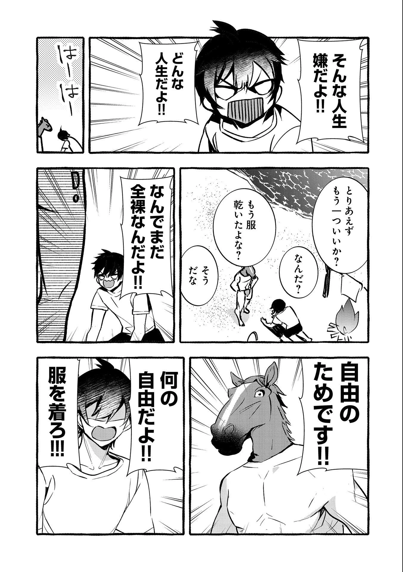 【急募】捨てられてたドラゴン拾った【飼い方】 第12話 - 19