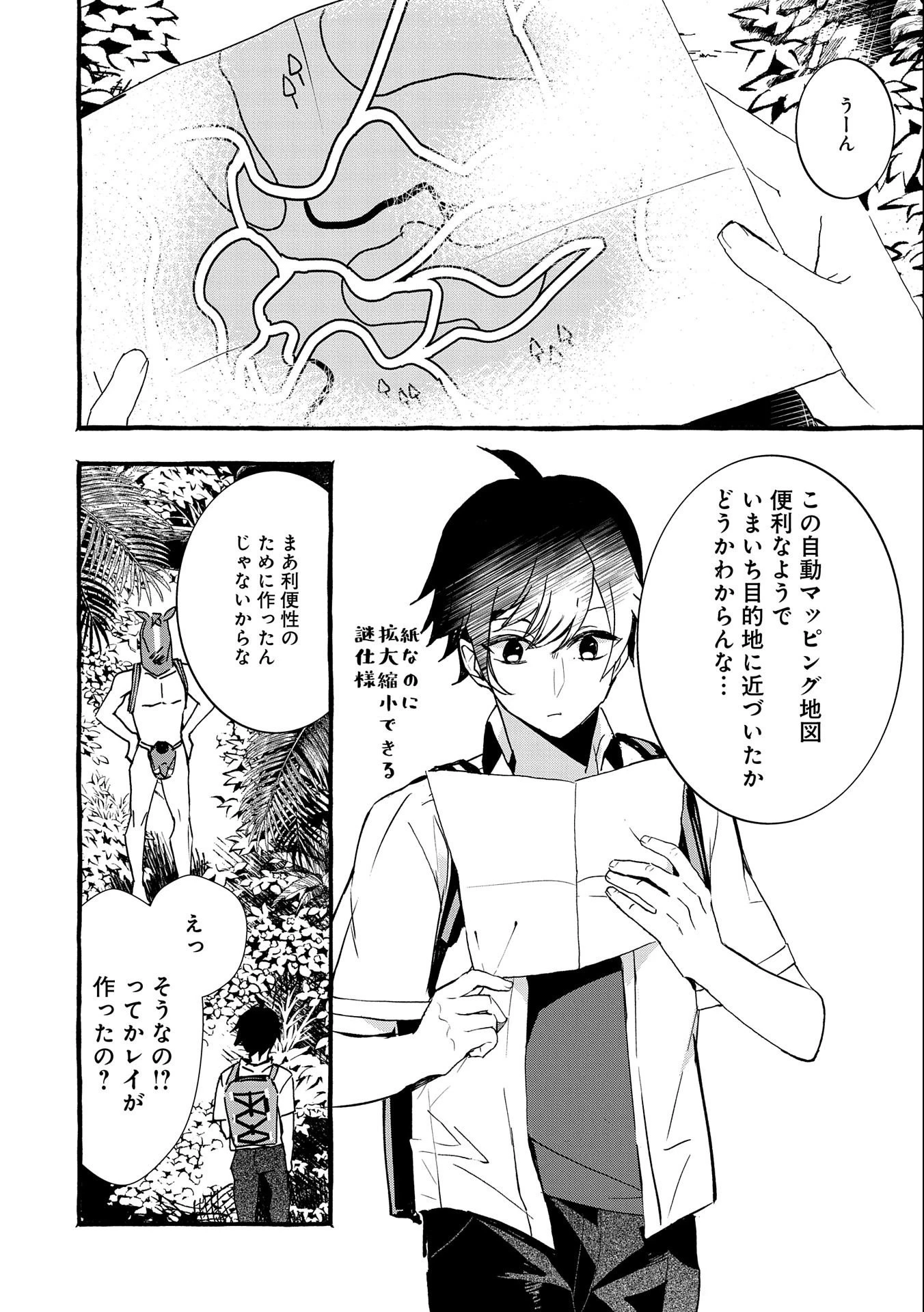 【急募】捨てられてたドラゴン拾った【飼い方】 第17話 - 2