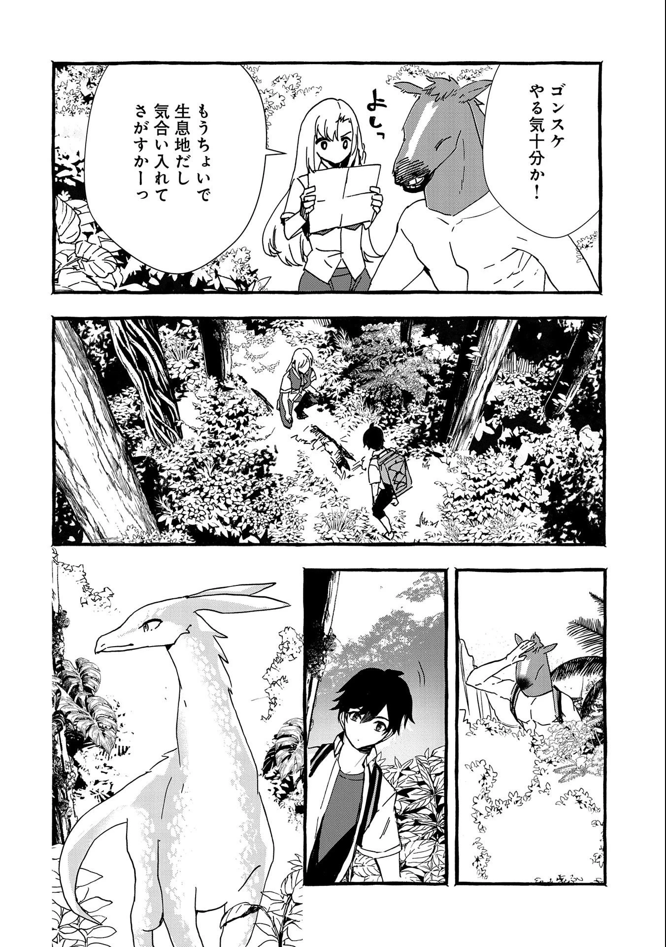 【急募】捨てられてたドラゴン拾った【飼い方】 第17話 - 4