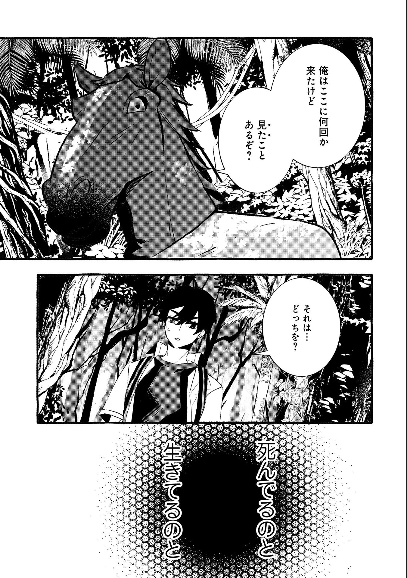 【急募】捨てられてたドラゴン拾った【飼い方】 第17話 - 7