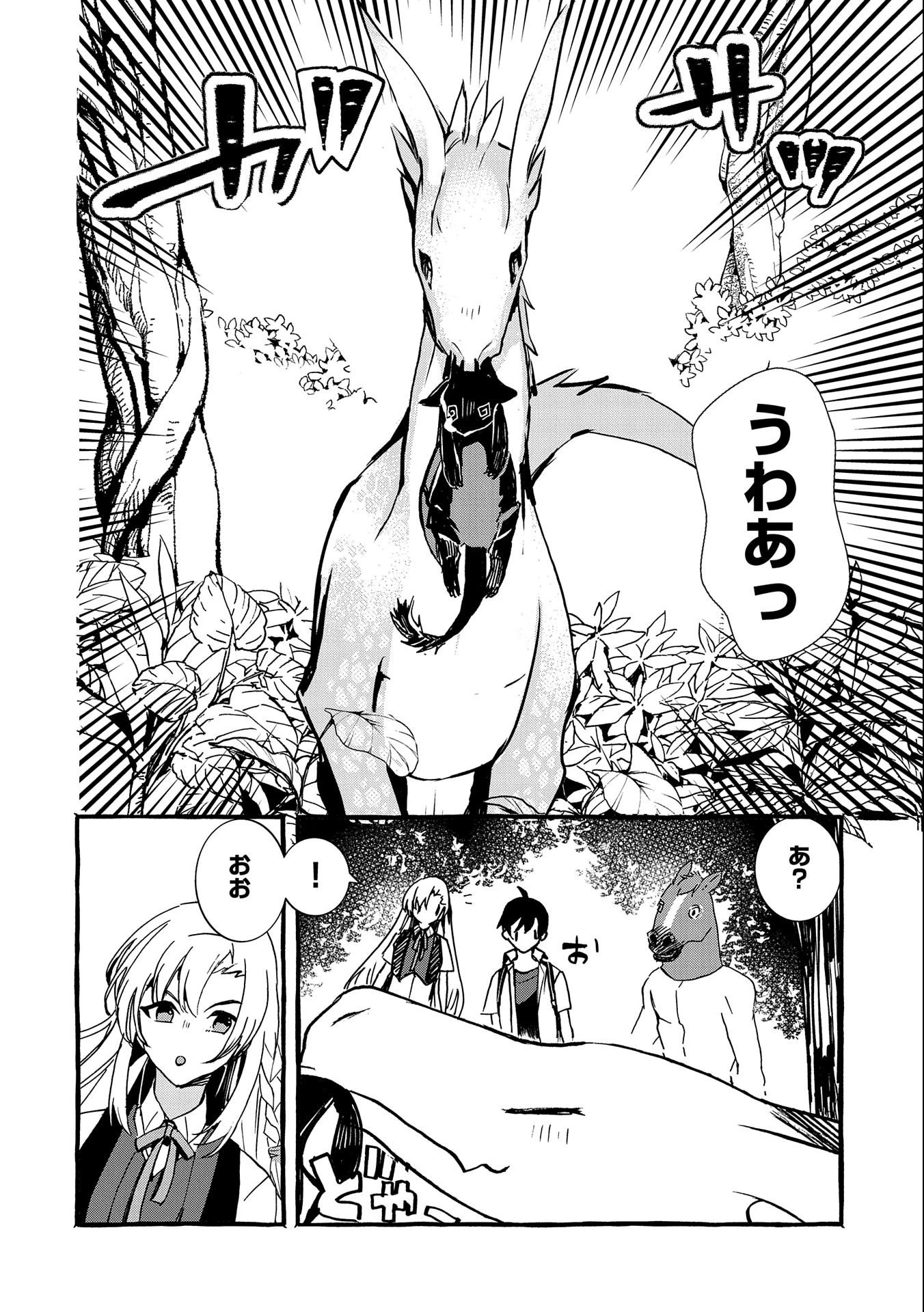 【急募】捨てられてたドラゴン拾った【飼い方】 第17話 - 10