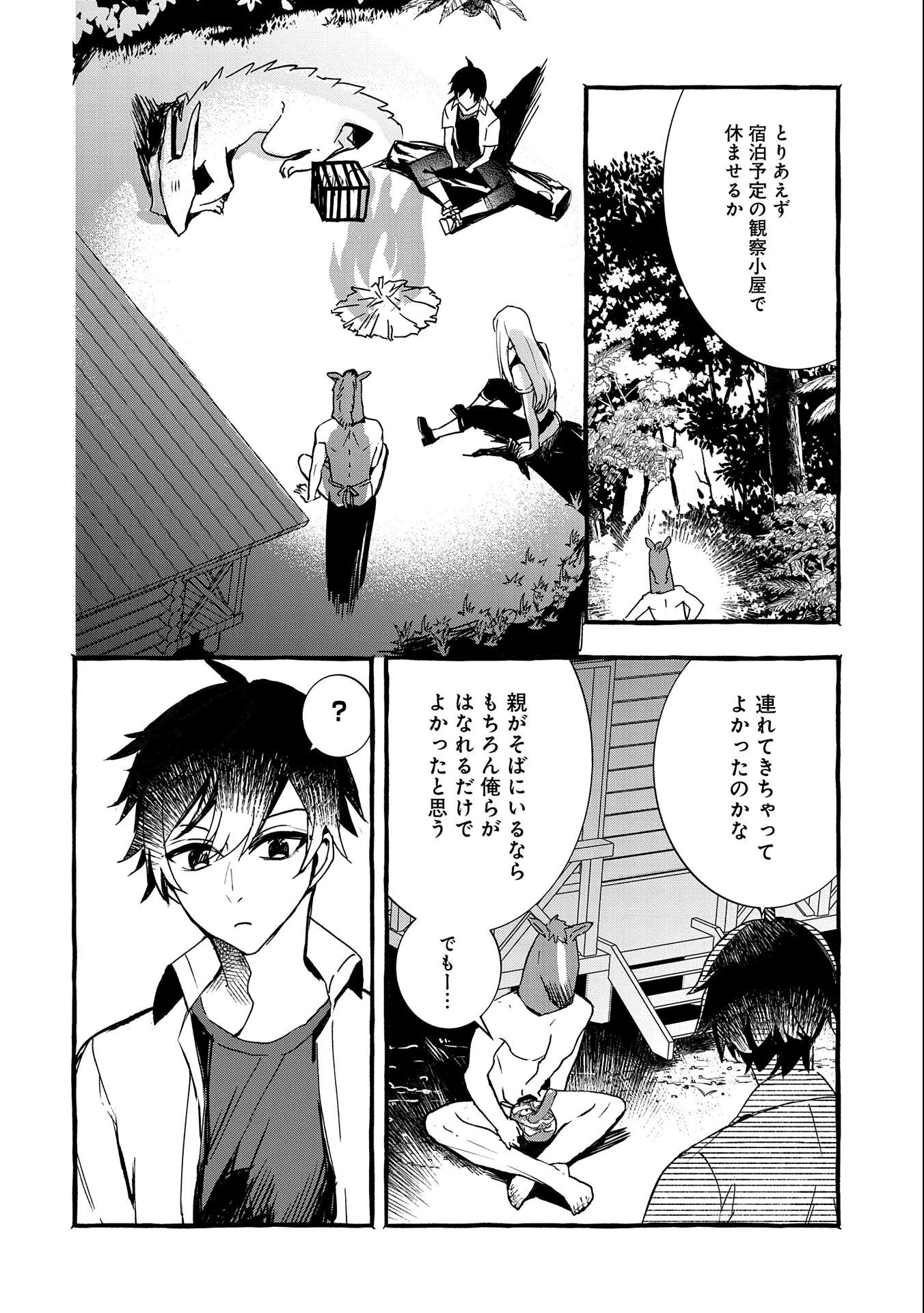 【急募】捨てられてたドラゴン拾った【飼い方】 第17話 - 12