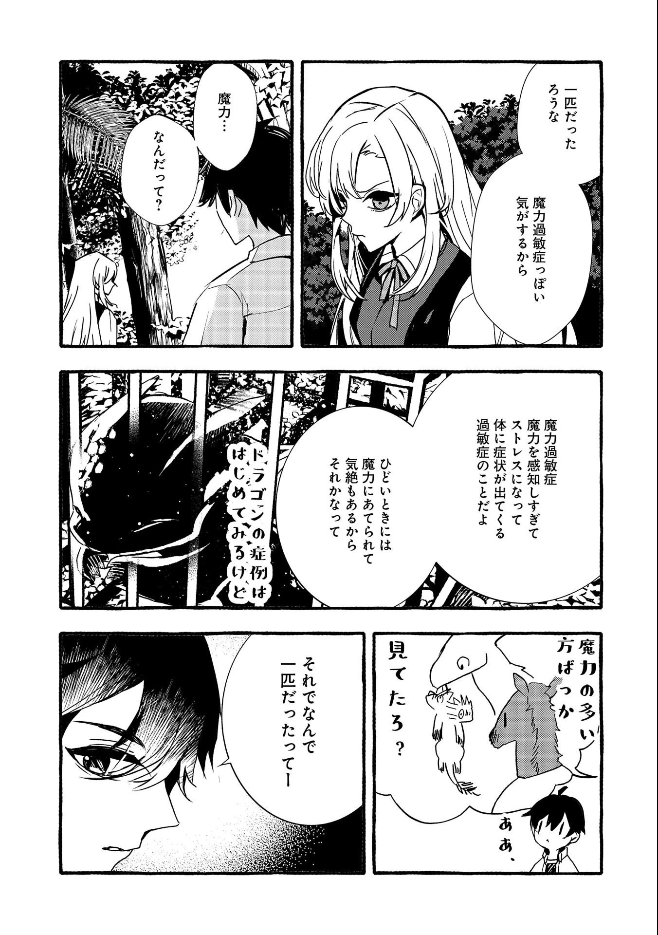 【急募】捨てられてたドラゴン拾った【飼い方】 第17話 - 13