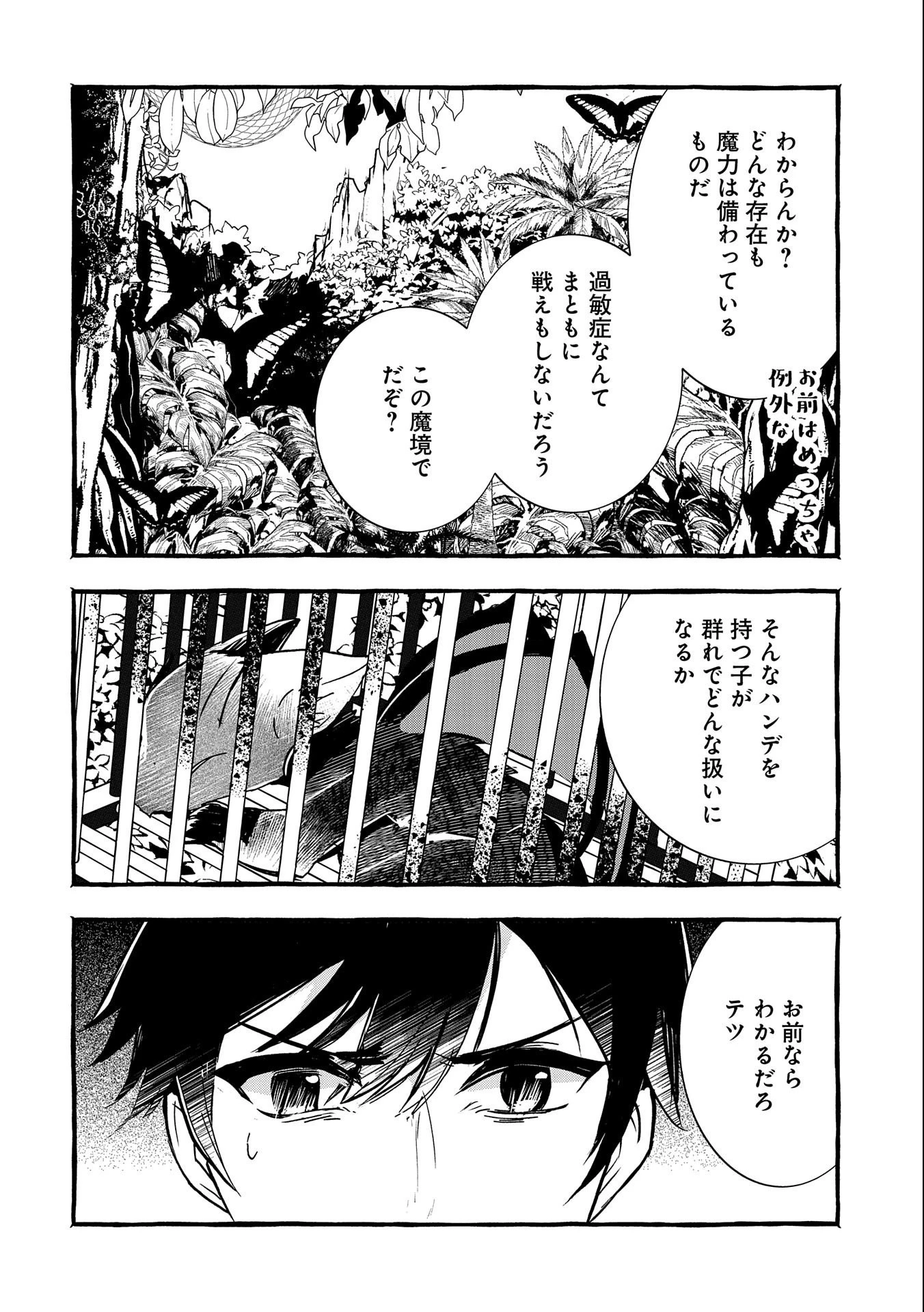 【急募】捨てられてたドラゴン拾った【飼い方】 第17話 - 14