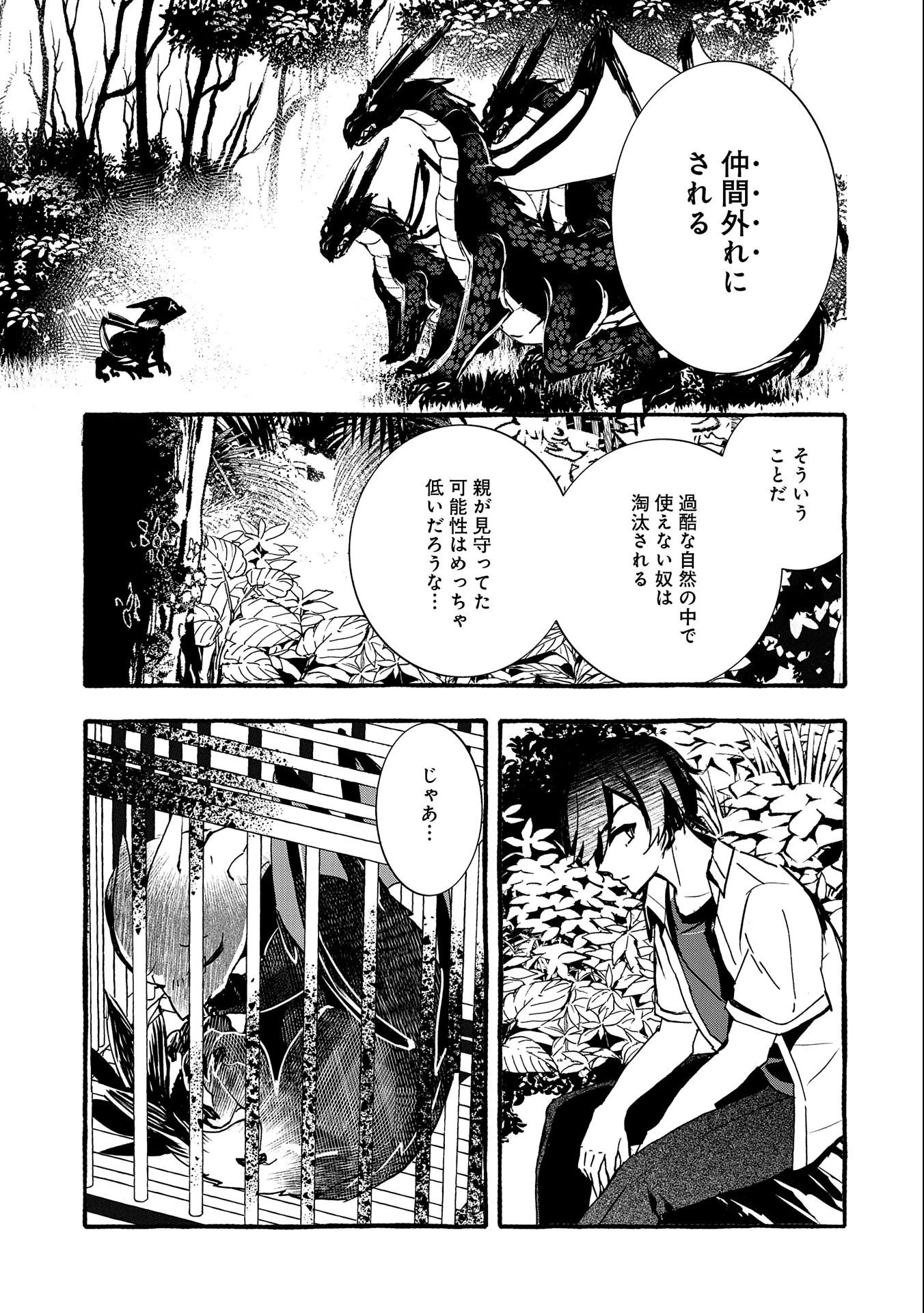【急募】捨てられてたドラゴン拾った【飼い方】 第17話 - 15