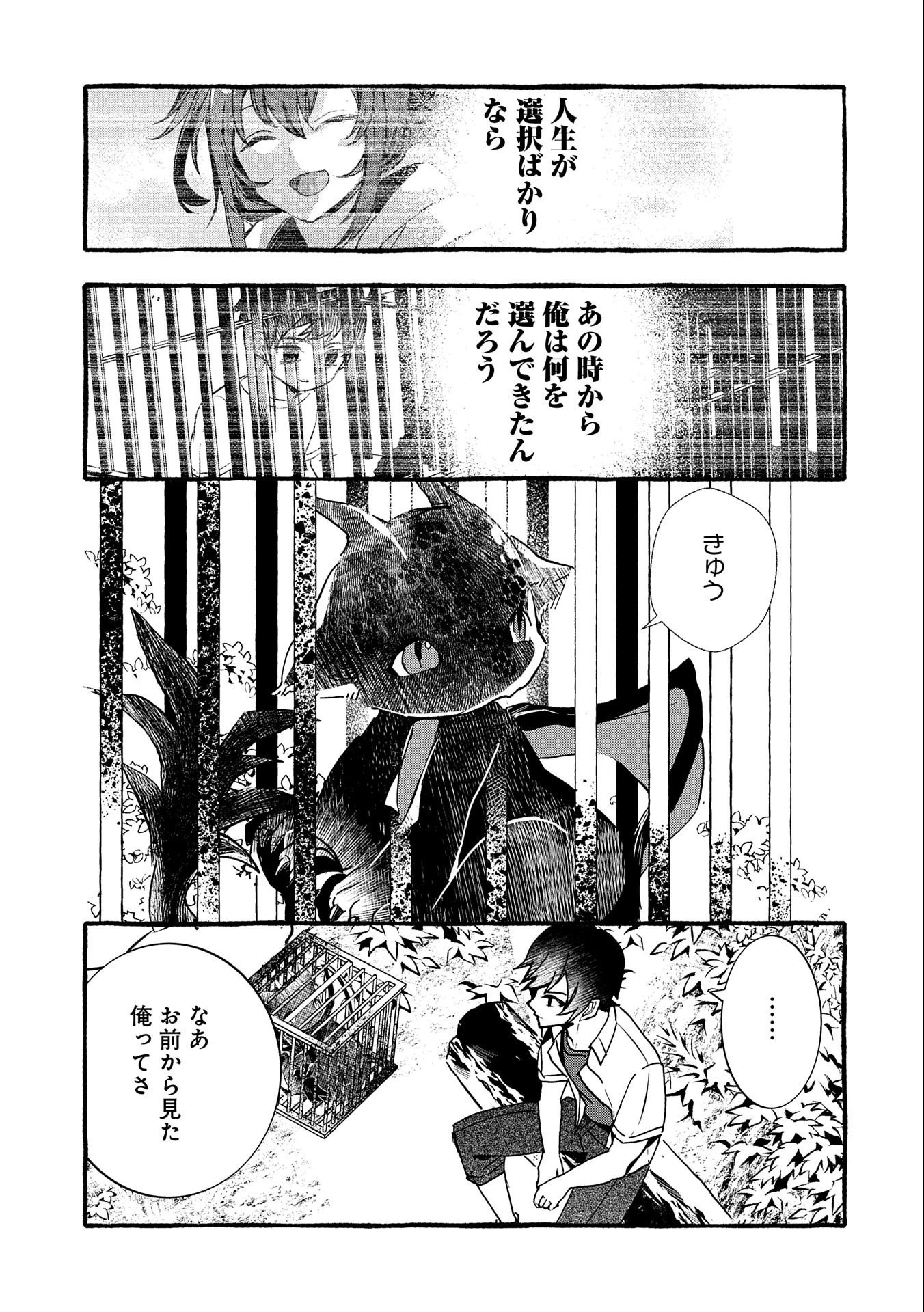 【急募】捨てられてたドラゴン拾った【飼い方】 第17話 - 25