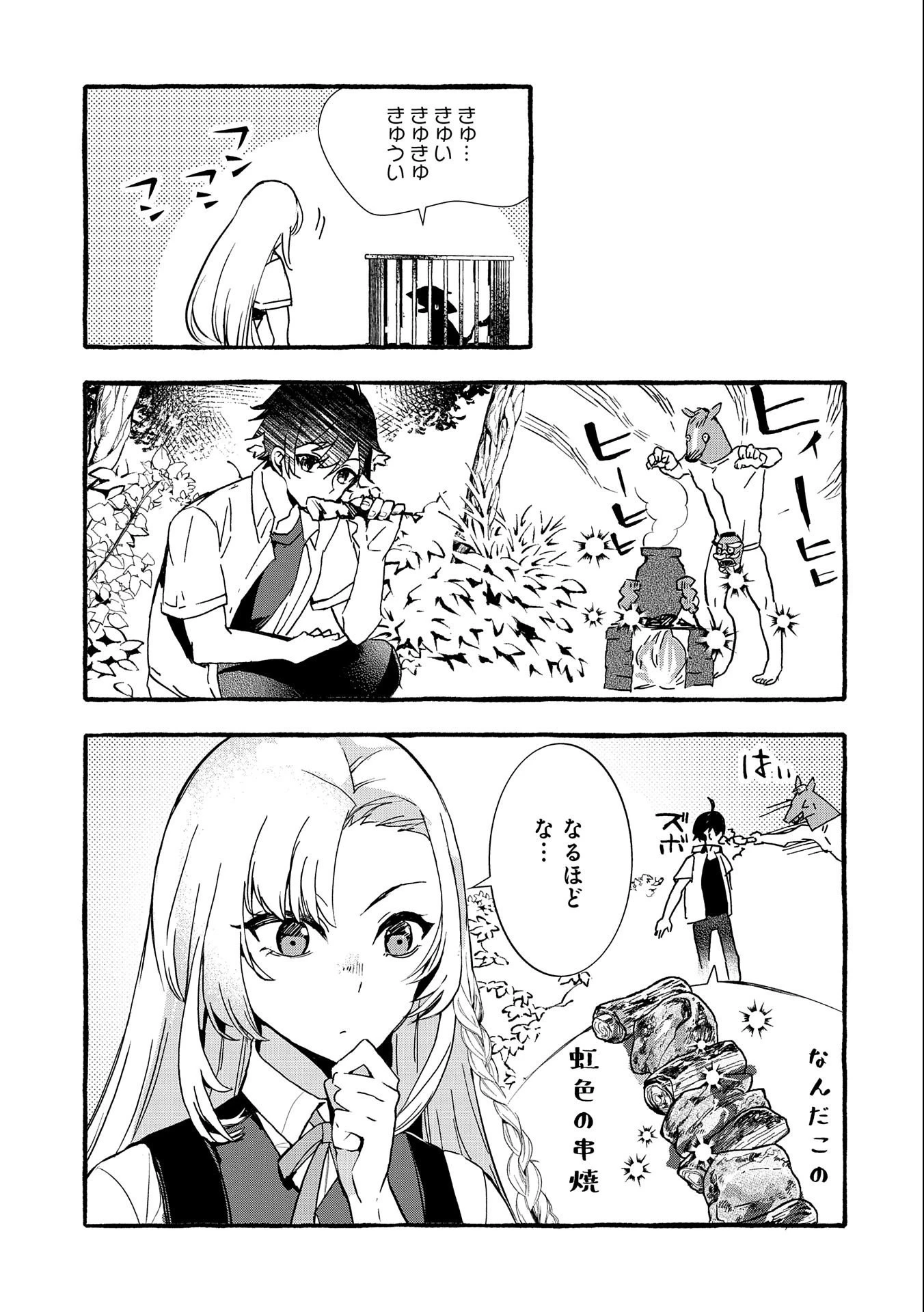 【急募】捨てられてたドラゴン拾った【飼い方】 第17話 - 27