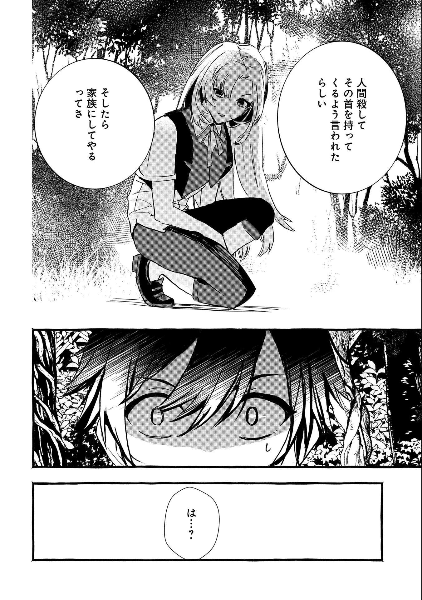 【急募】捨てられてたドラゴン拾った【飼い方】 第17話 - 28