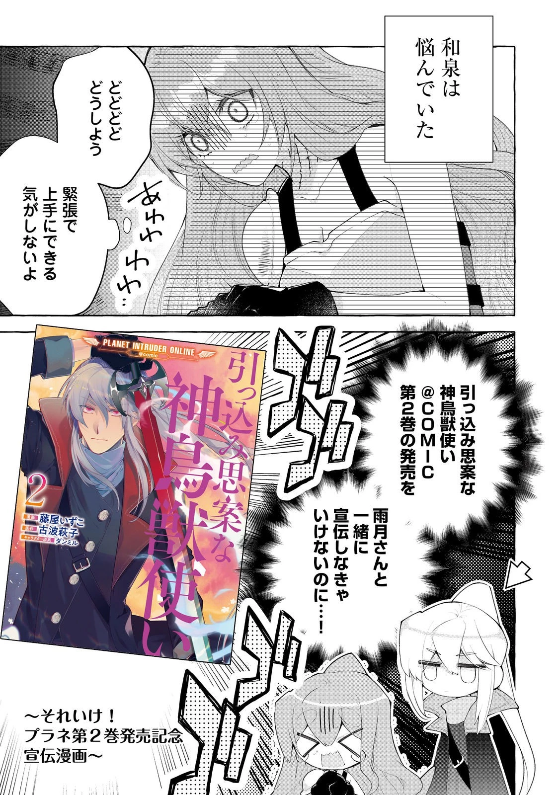 引っ込み思案な神鳥獣使い―プラネットイントルーダー・オンライン― 第12.5話 - 1