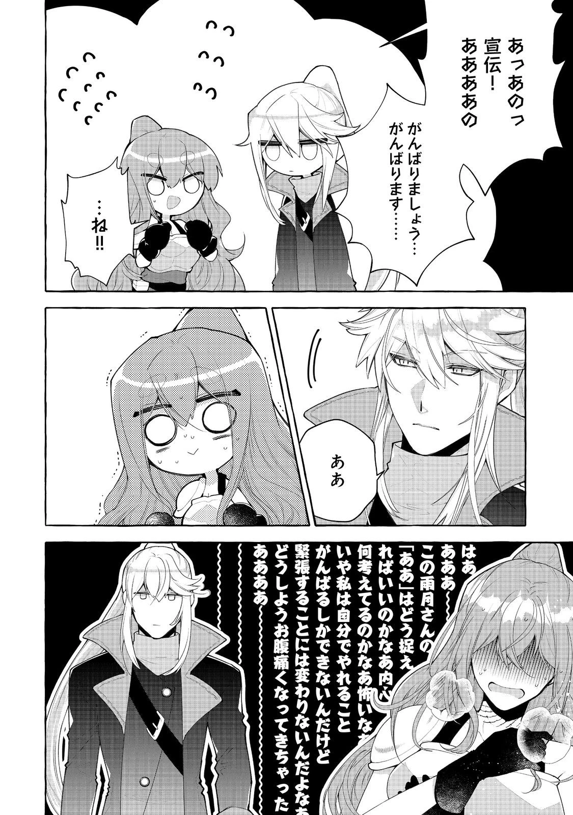 引っ込み思案な神鳥獣使い―プラネットイントルーダー・オンライン― 第12.5話 - 2