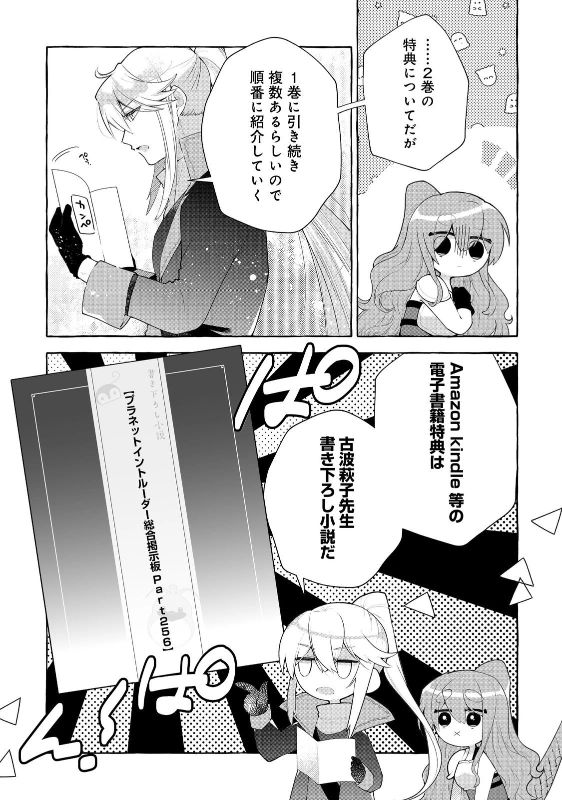 引っ込み思案な神鳥獣使い―プラネットイントルーダー・オンライン― 第12.5話 - 3