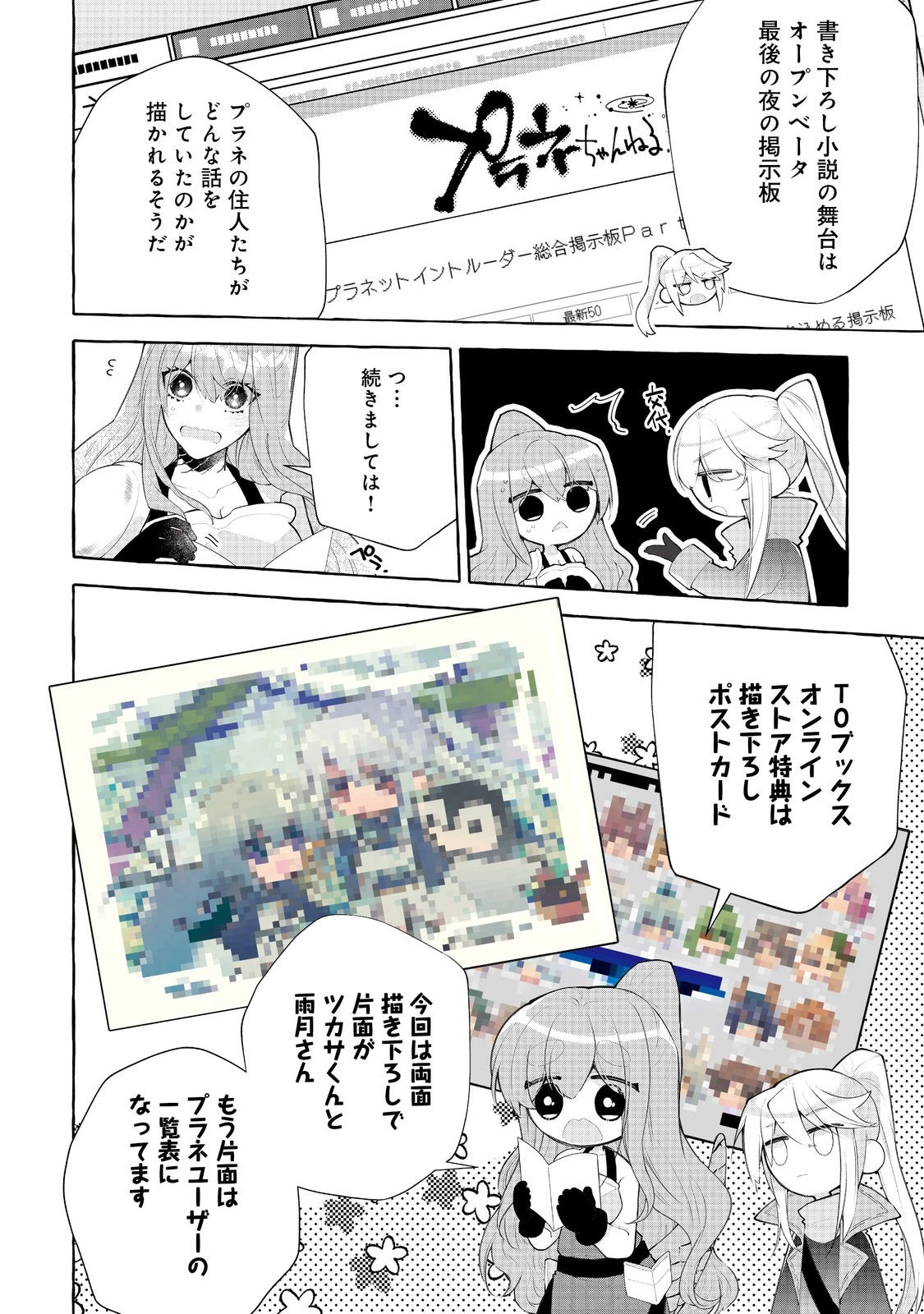 引っ込み思案な神鳥獣使い―プラネットイントルーダー・オンライン― 第12.5話 - 4