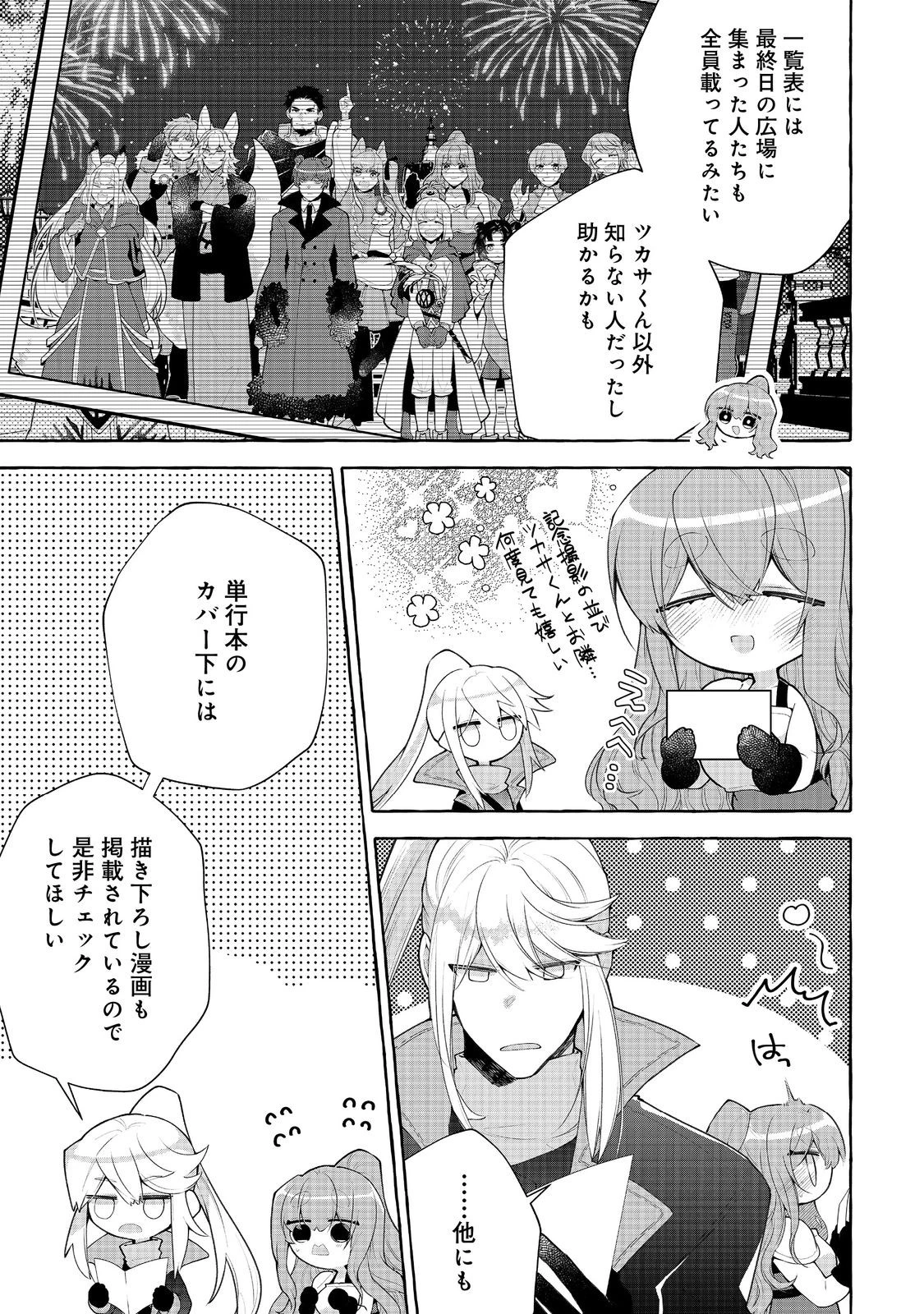 引っ込み思案な神鳥獣使い―プラネットイントルーダー・オンライン― 第12.5話 - 5