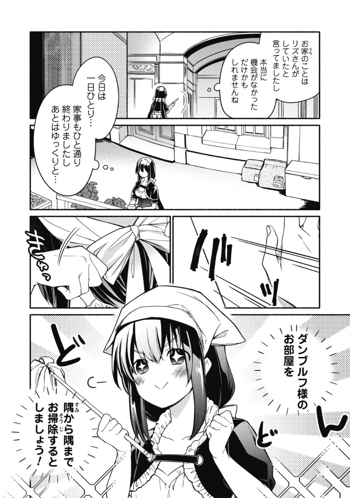 賢者の弟子を名乗る賢者～マリアナの遠き日～ 第5話 - 3