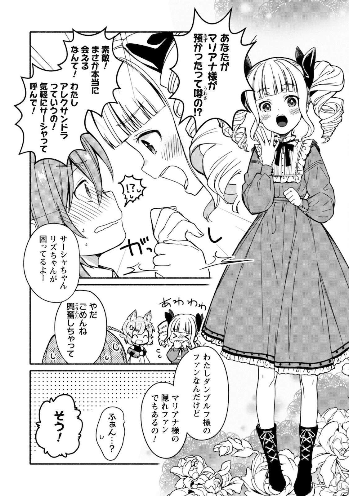 賢者の弟子を名乗る賢者～マリアナの遠き日～ 第5話 - 5