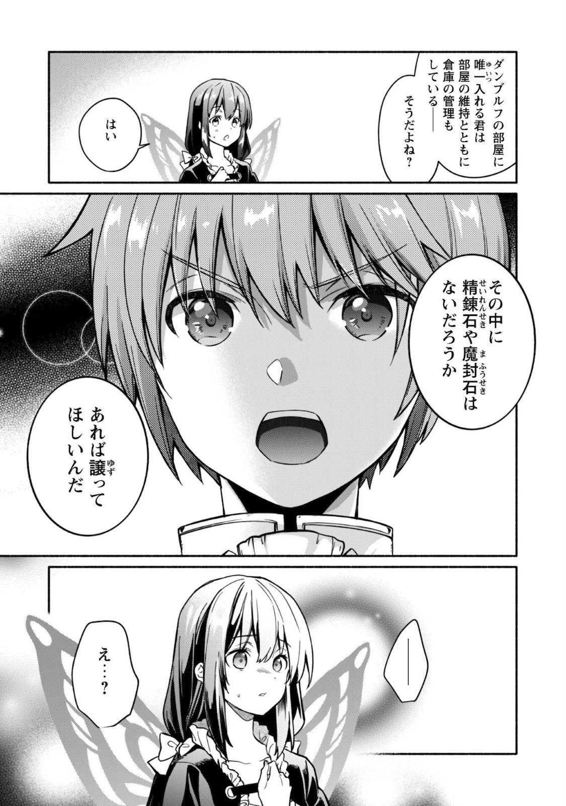 賢者の弟子を名乗る賢者～マリアナの遠き日～ 第5話 - 10