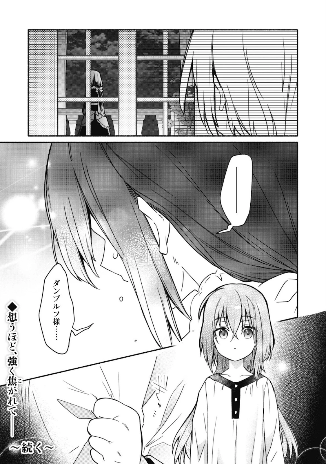 賢者の弟子を名乗る賢者～マリアナの遠き日～ 第5話 - 18