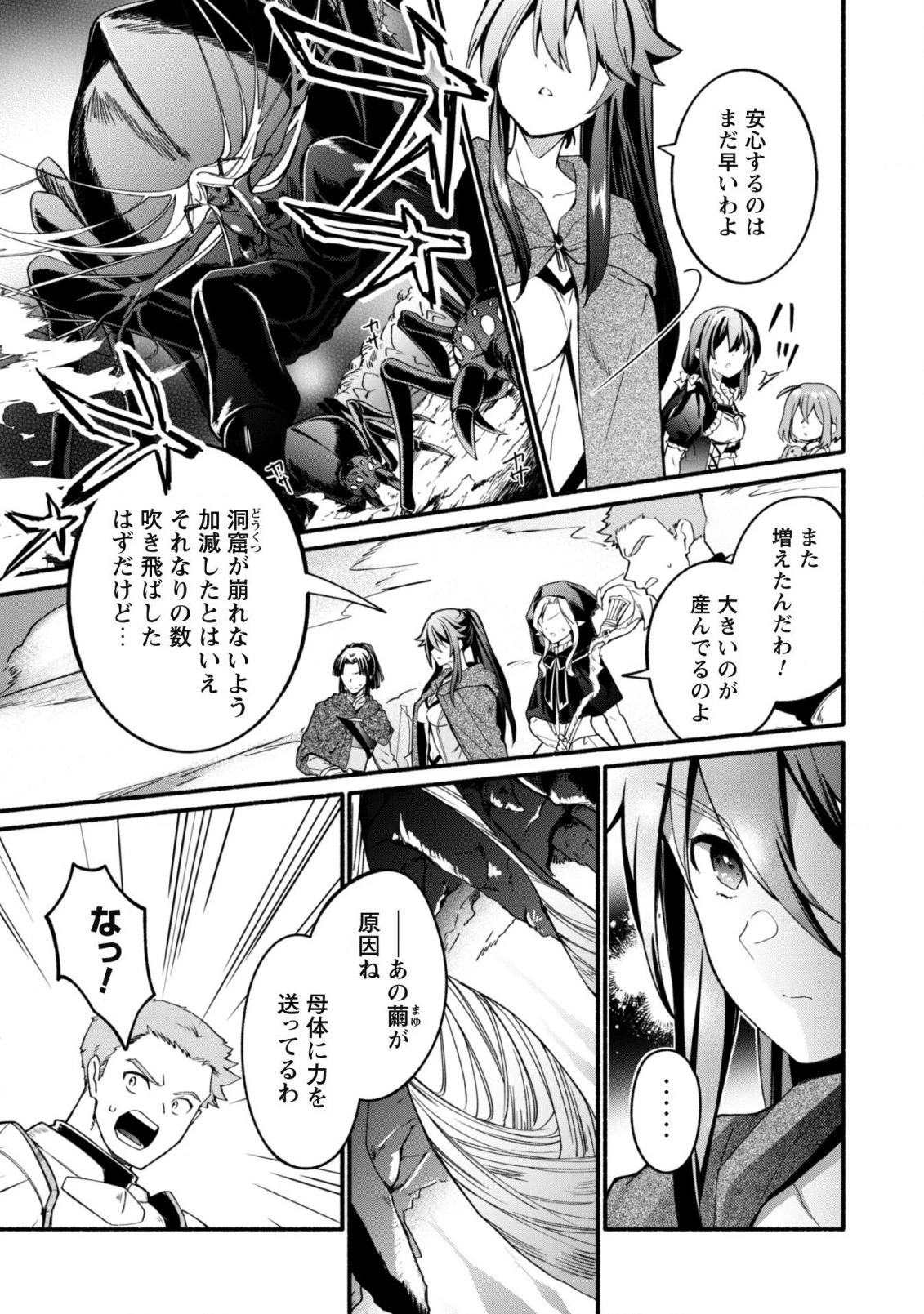 賢者の弟子を名乗る賢者～マリアナの遠き日～ 第13話 - 4