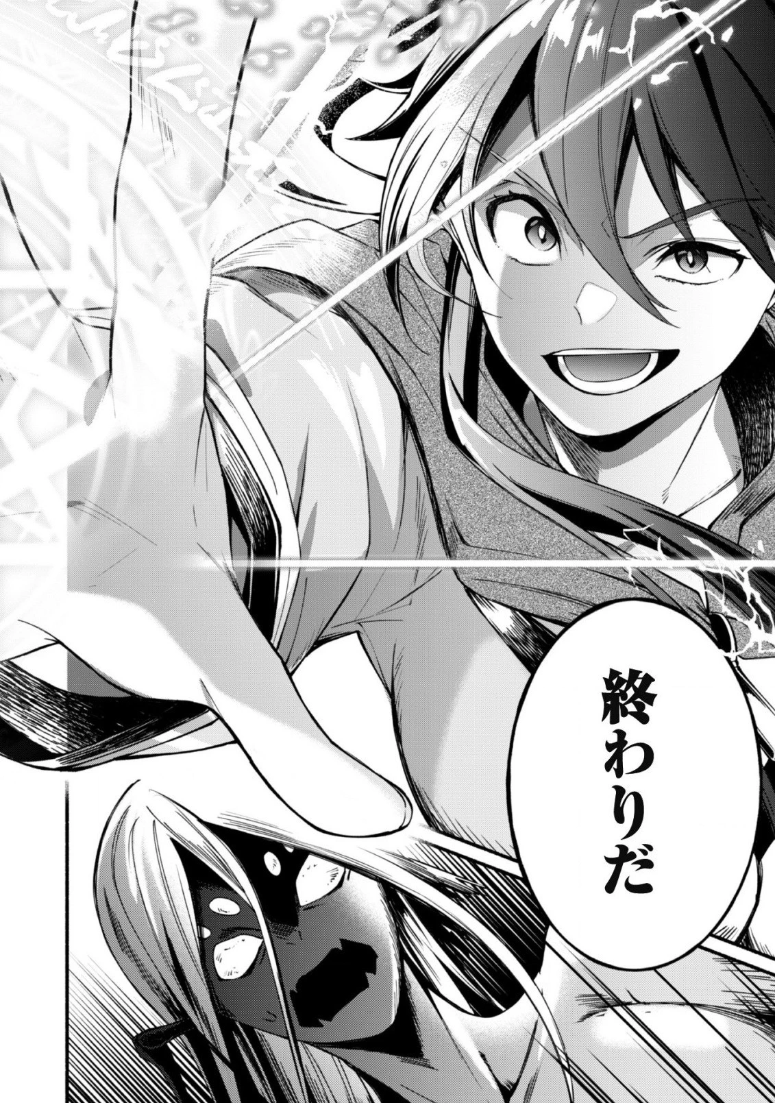 賢者の弟子を名乗る賢者～マリアナの遠き日～ 第13話 - 9