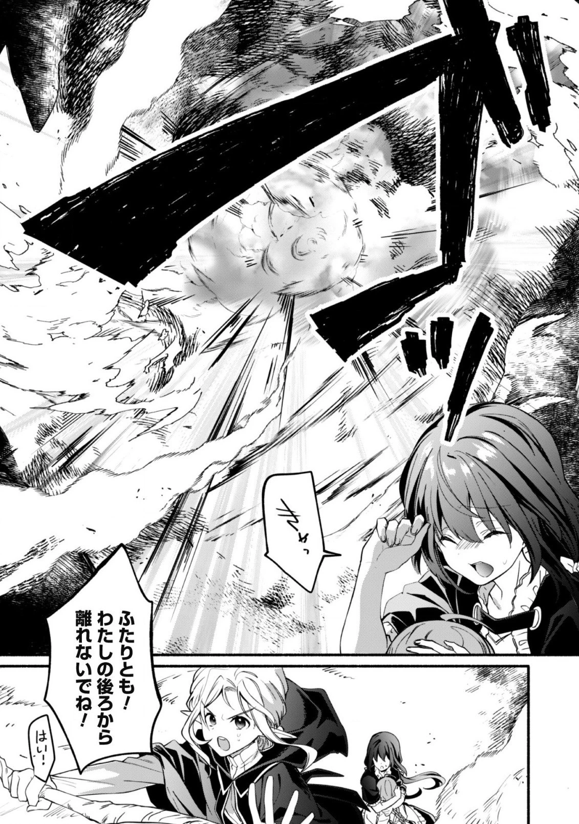 賢者の弟子を名乗る賢者～マリアナの遠き日～ 第13話 - 10