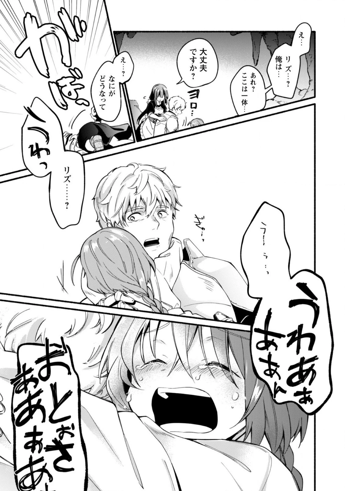 賢者の弟子を名乗る賢者～マリアナの遠き日～ 第13話 - 14