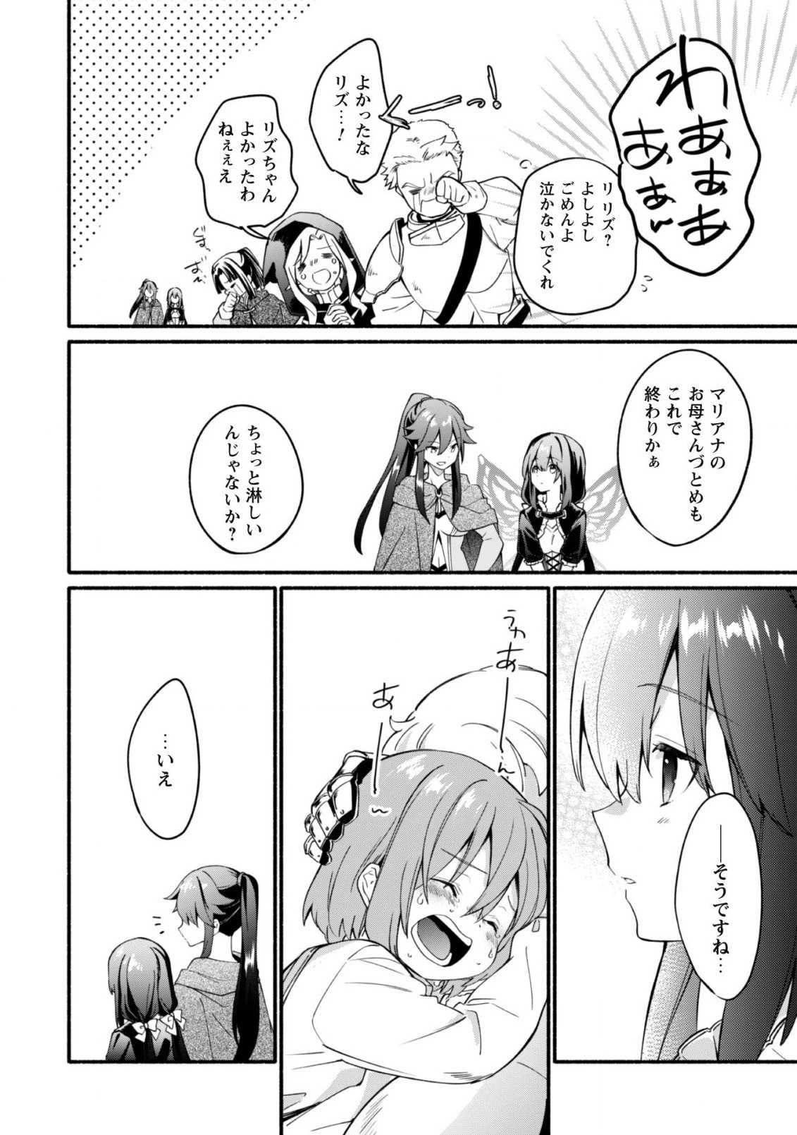 賢者の弟子を名乗る賢者～マリアナの遠き日～ 第13話 - 15