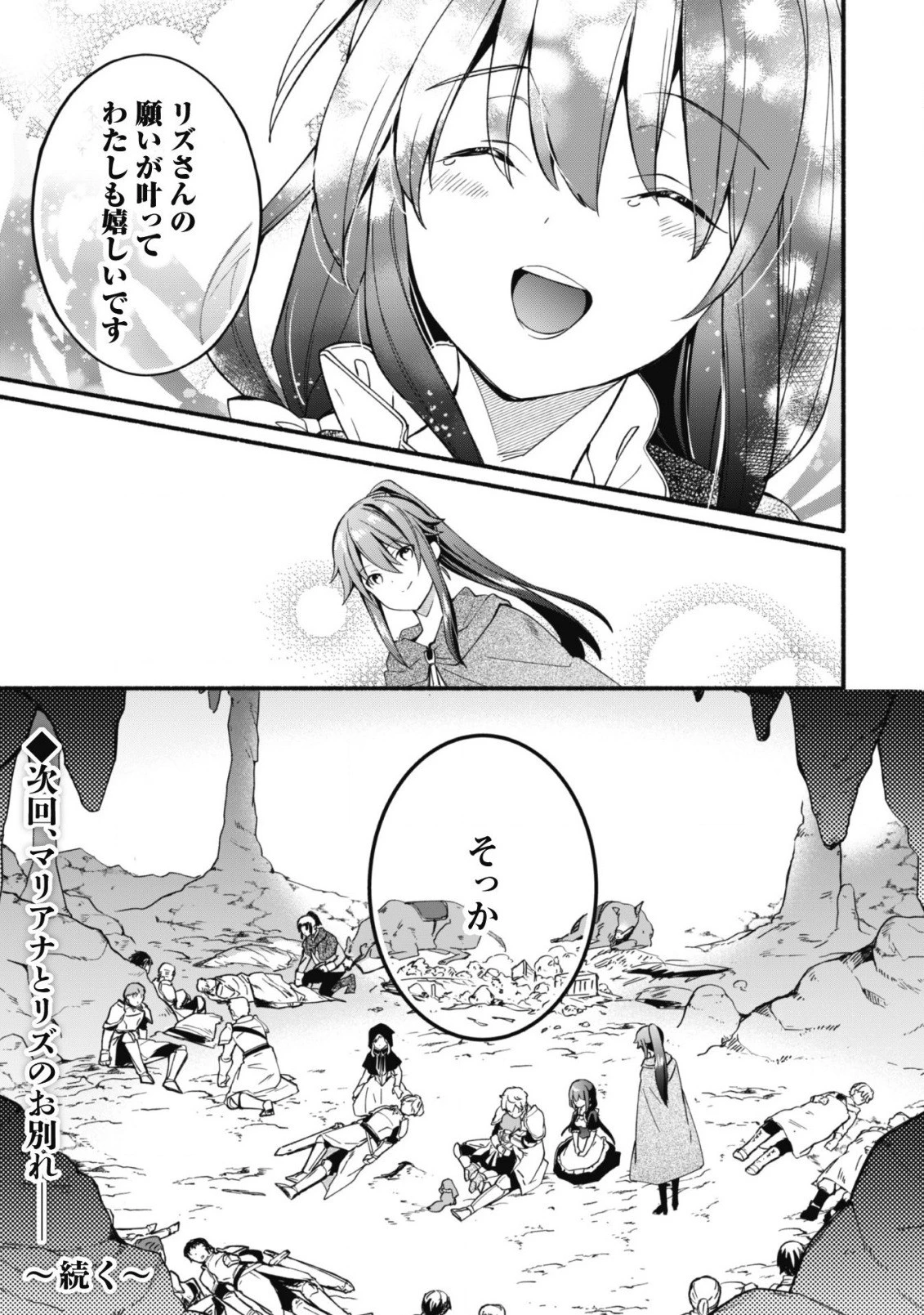 賢者の弟子を名乗る賢者～マリアナの遠き日～ 第13話 - 16