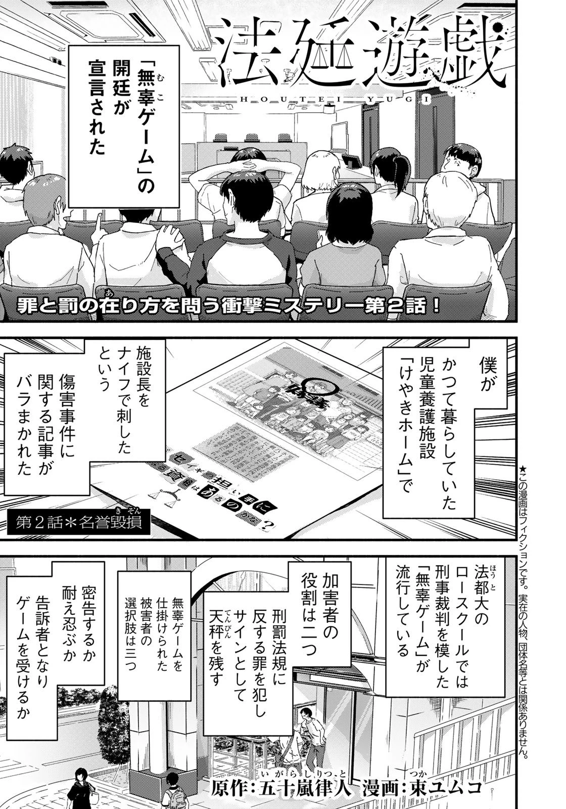 法廷遊戯 第2話 - 1