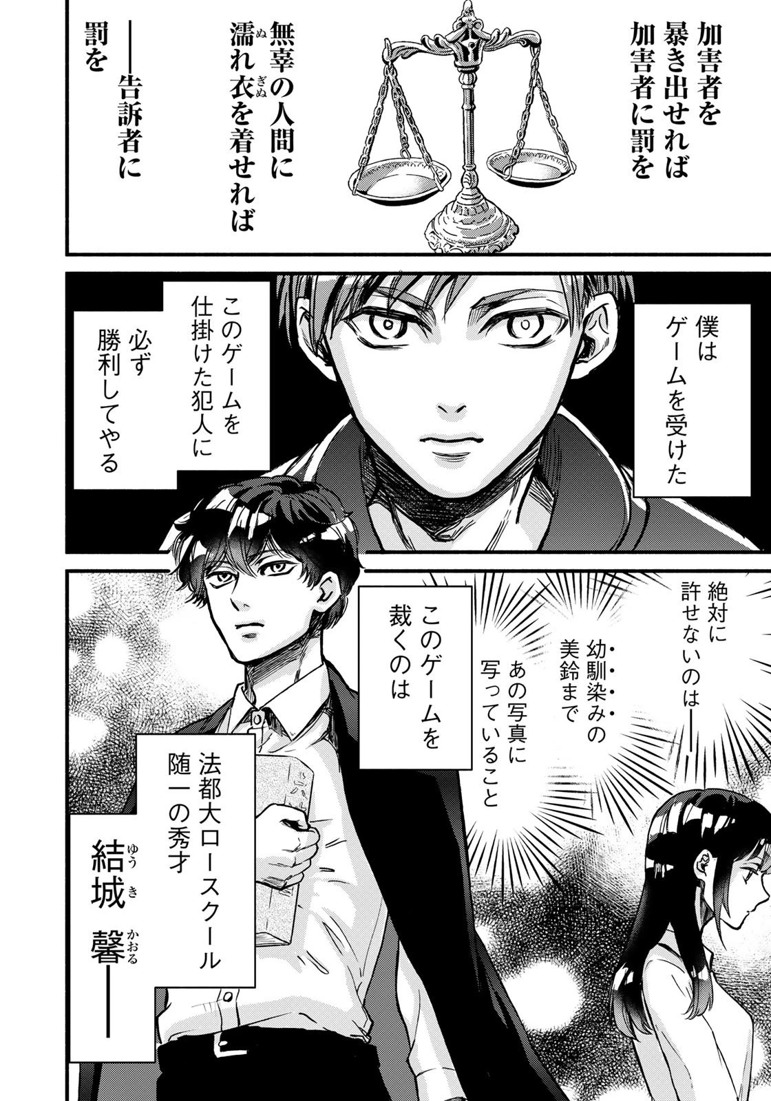 法廷遊戯 第2話 - 2