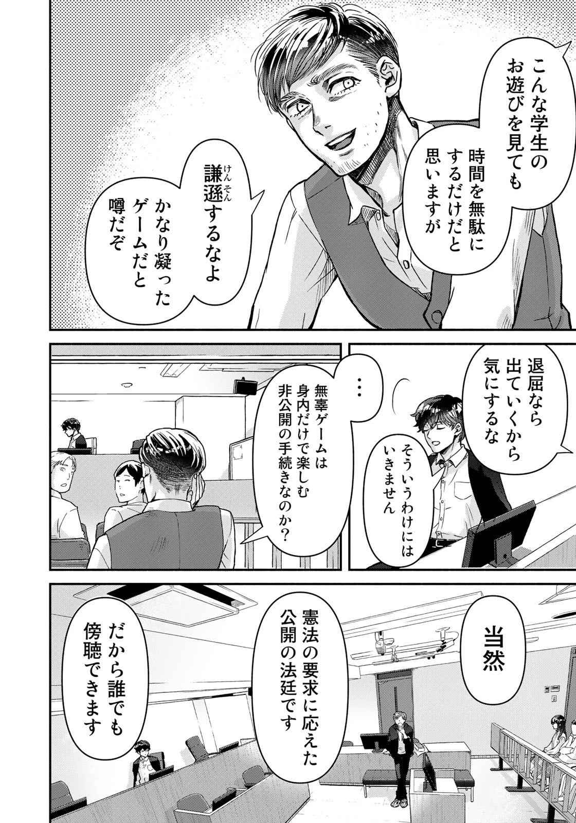 法廷遊戯 第2話 - 4