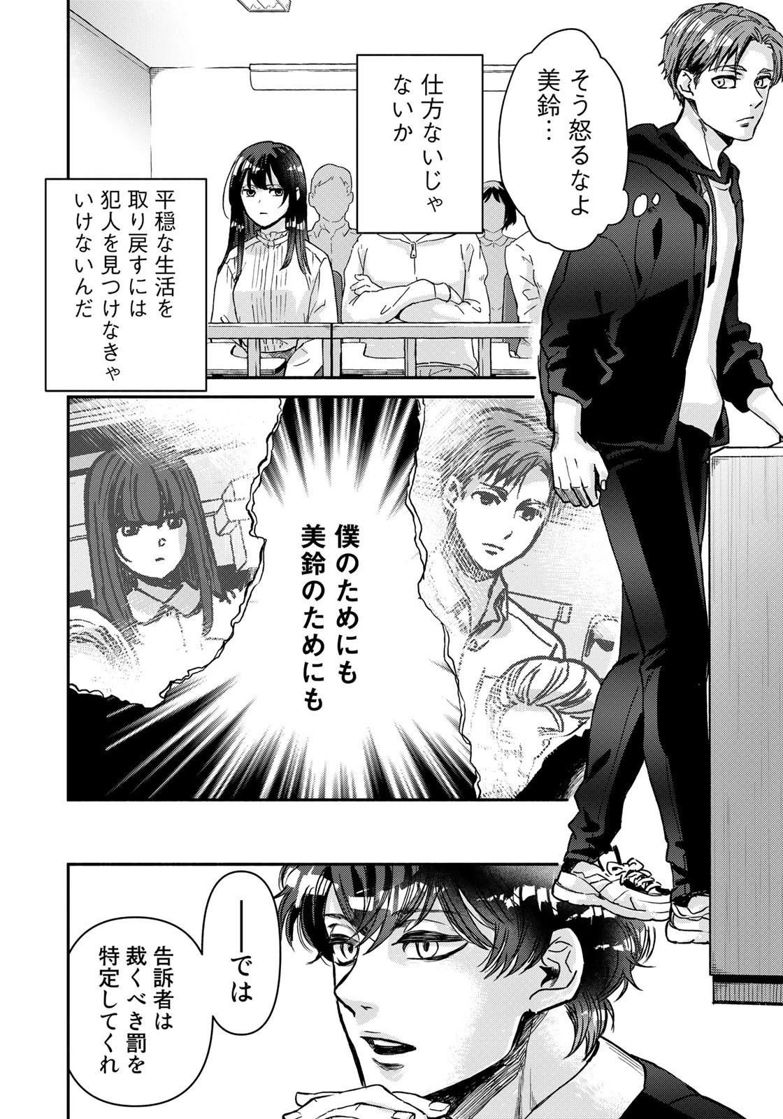 法廷遊戯 第2話 - 10