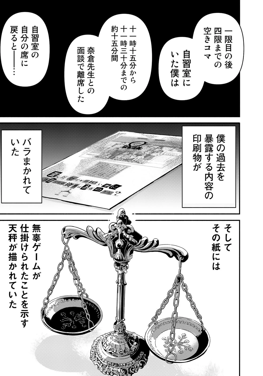 法廷遊戯 第2話 - 11