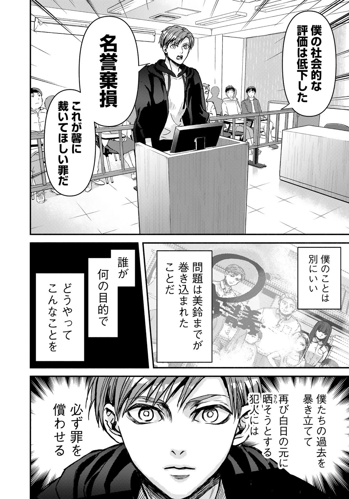 法廷遊戯 第2話 - 12