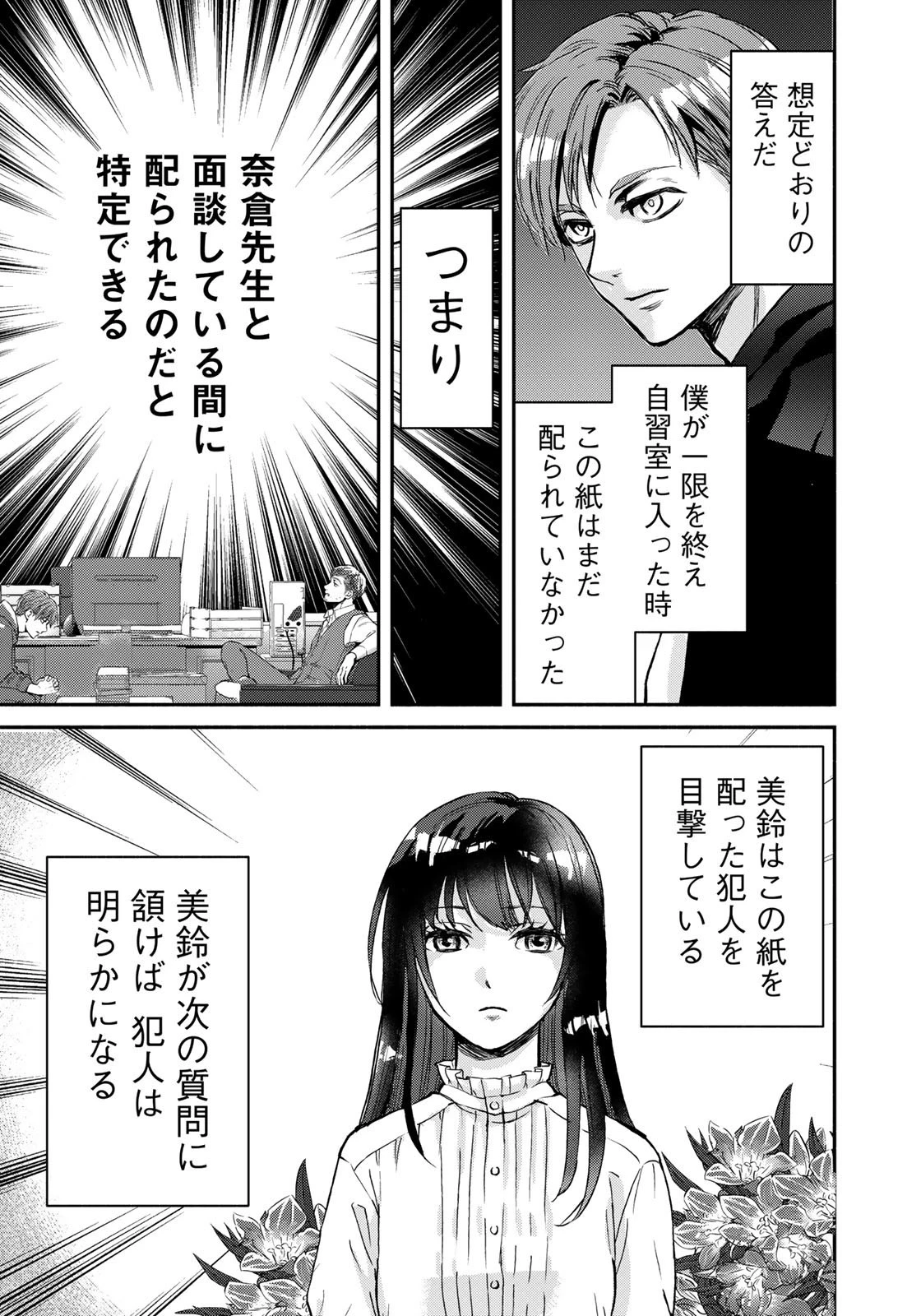法廷遊戯 第2話 - 17