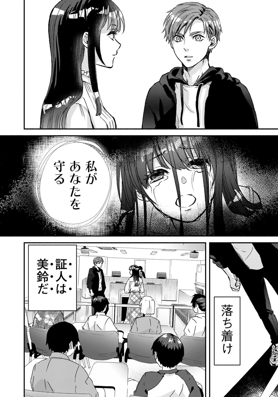 法廷遊戯 第2話 - 20